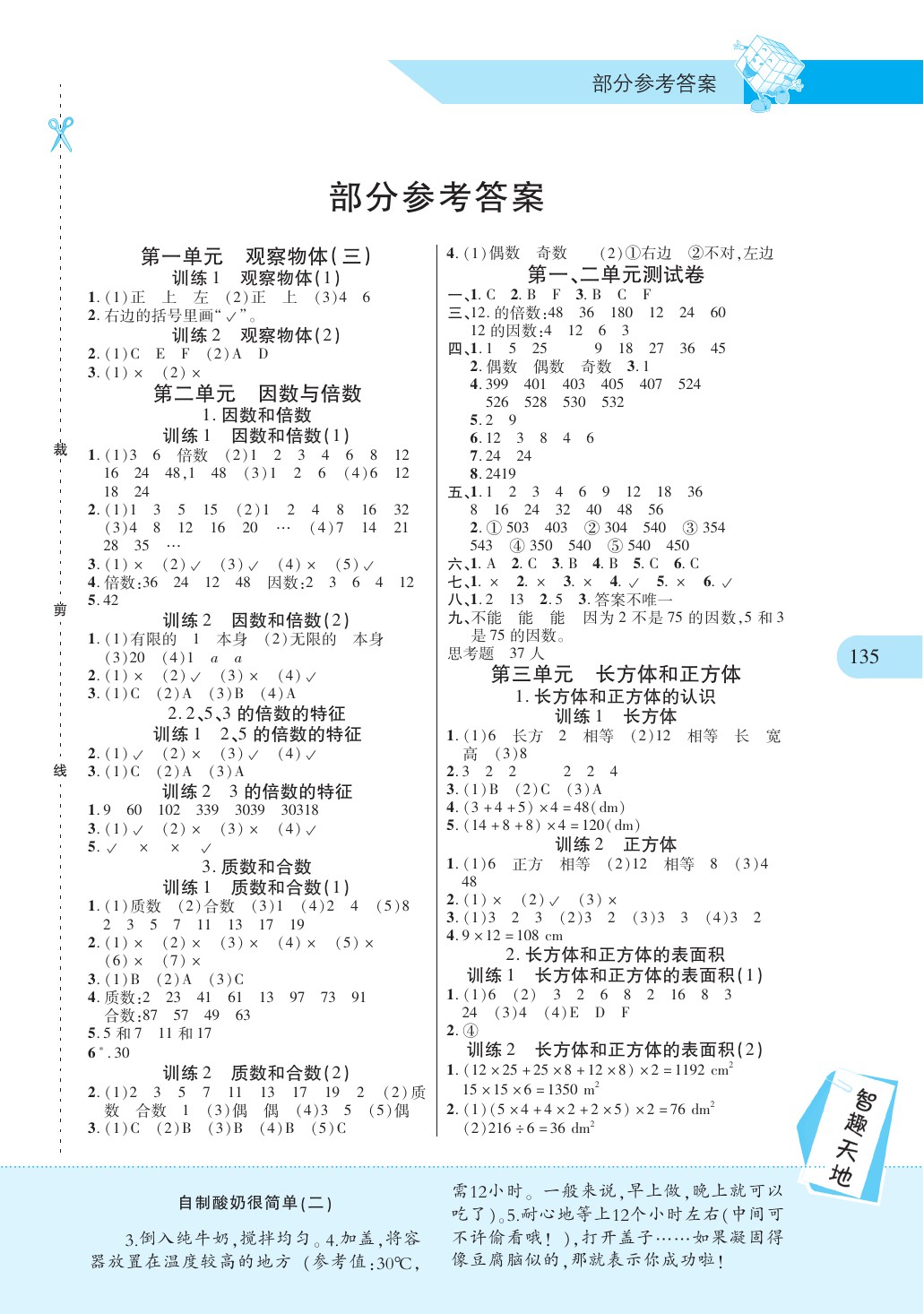 2020年新课程新练习五年级数学下册人教版答案—青夏教育精英家教网