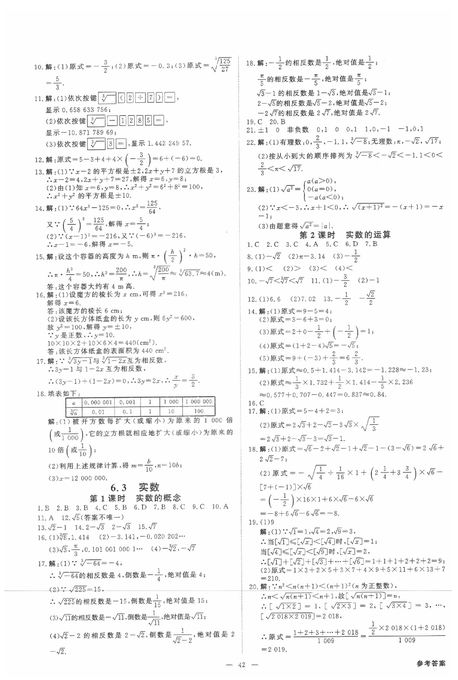 2020年全效学习七年级数学下册人教版精华版 第6页