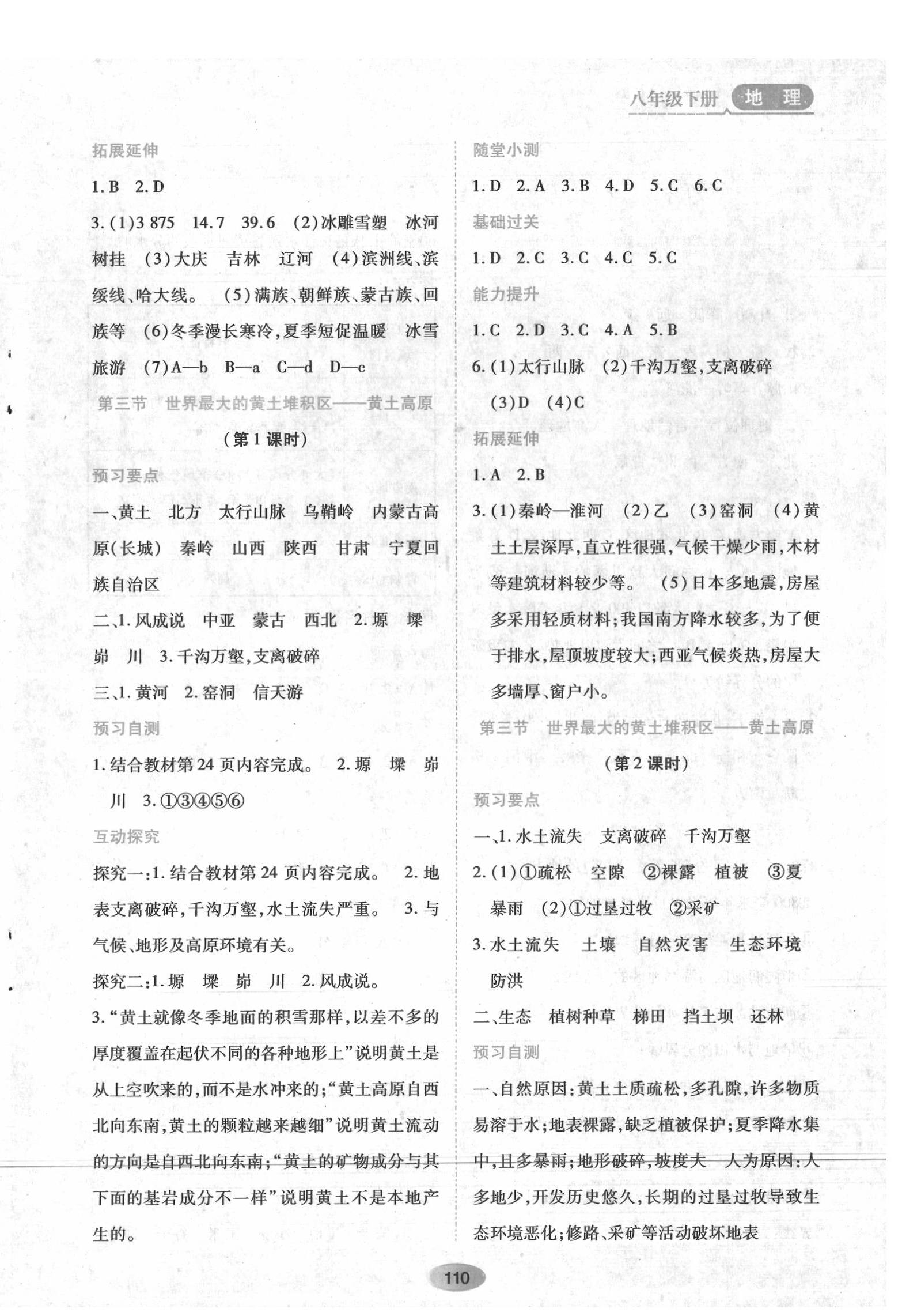 2020年資源與評價(jià)八年級地理下冊人教版 第4頁