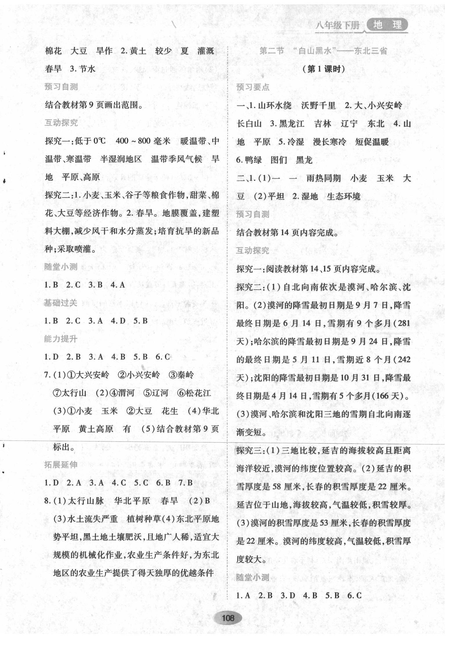 2020年資源與評價八年級地理下冊人教版 第2頁