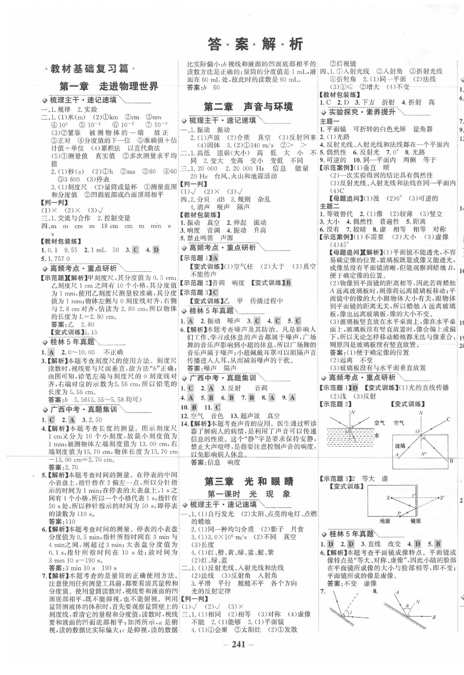 2020年世紀(jì)金榜金榜中考物理滬粵版桂林專版 第1頁(yè)