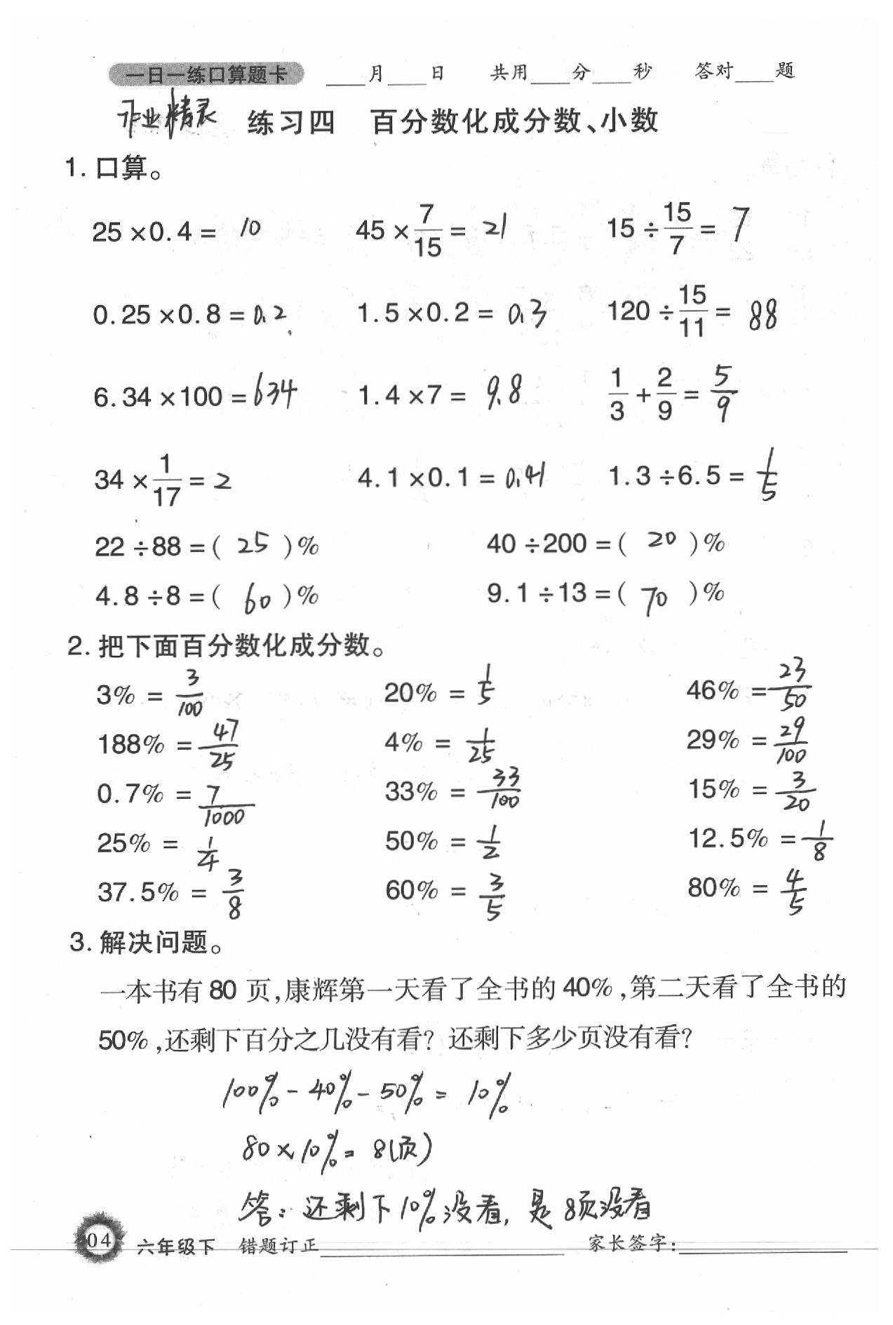 2020年1日1練口算題卡六年級下冊西師大版 第4頁