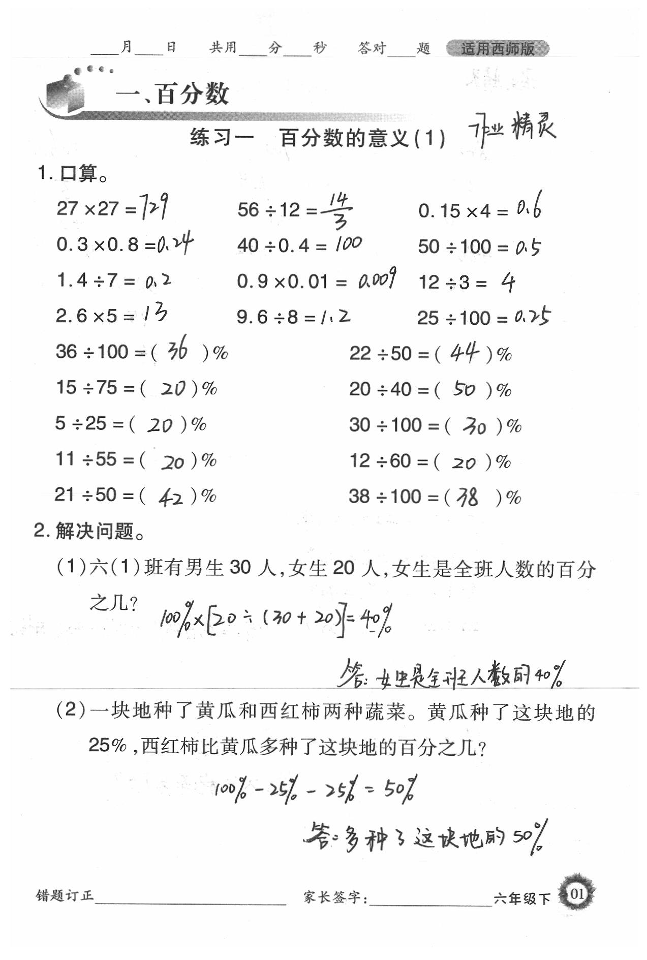 2020年1日1練口算題卡六年級(jí)下冊(cè)西師大版 第1頁(yè)