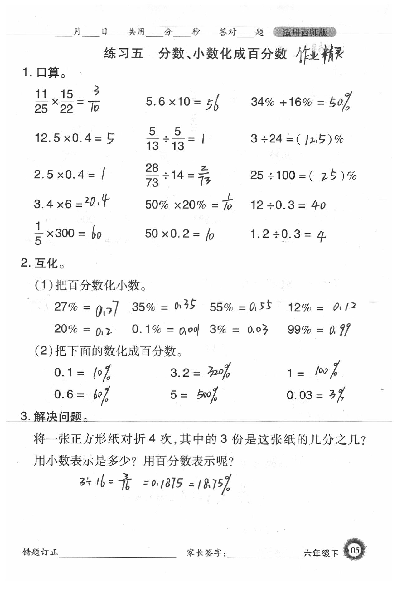 2020年1日1練口算題卡六年級下冊西師大版 第5頁