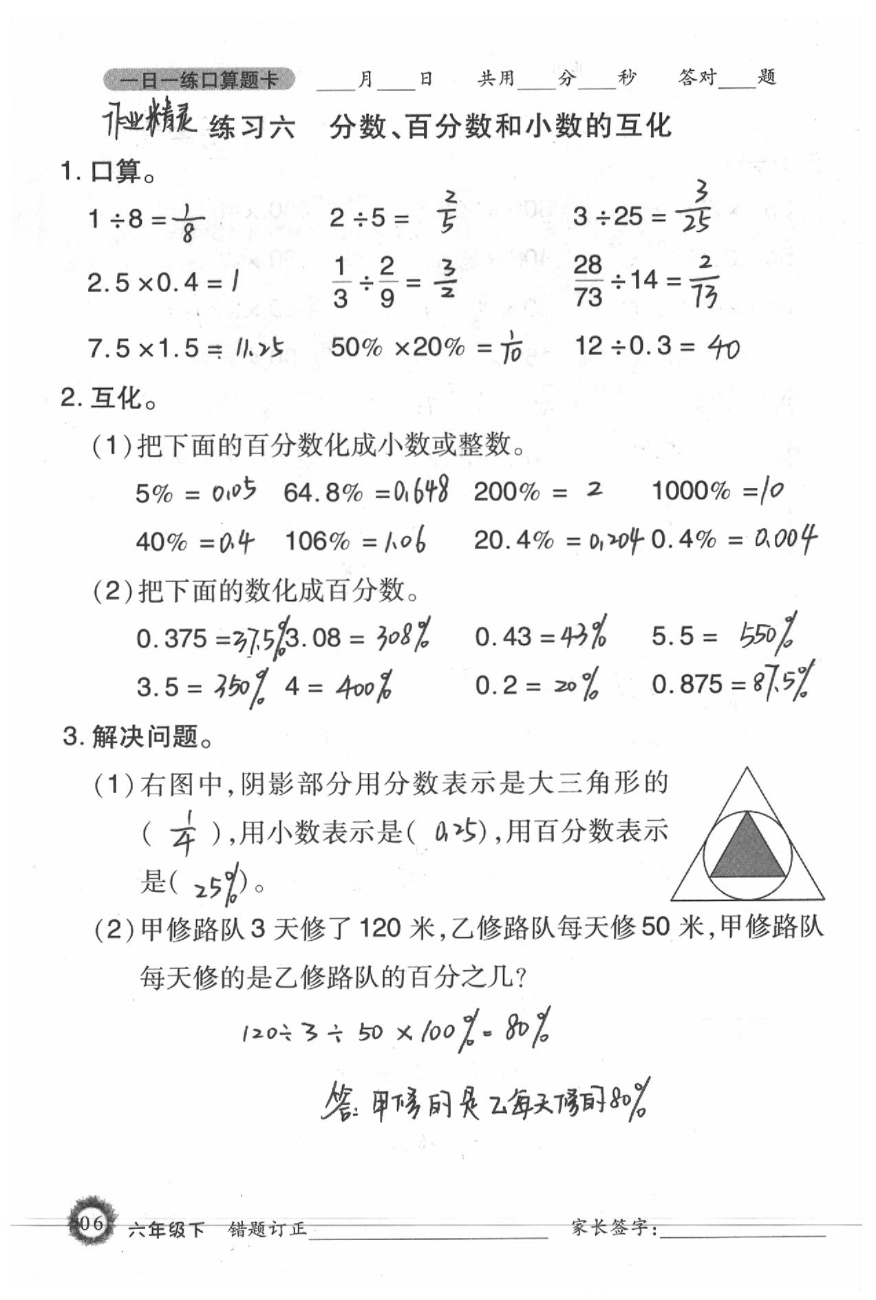 2020年1日1練口算題卡六年級(jí)下冊(cè)西師大版 第6頁