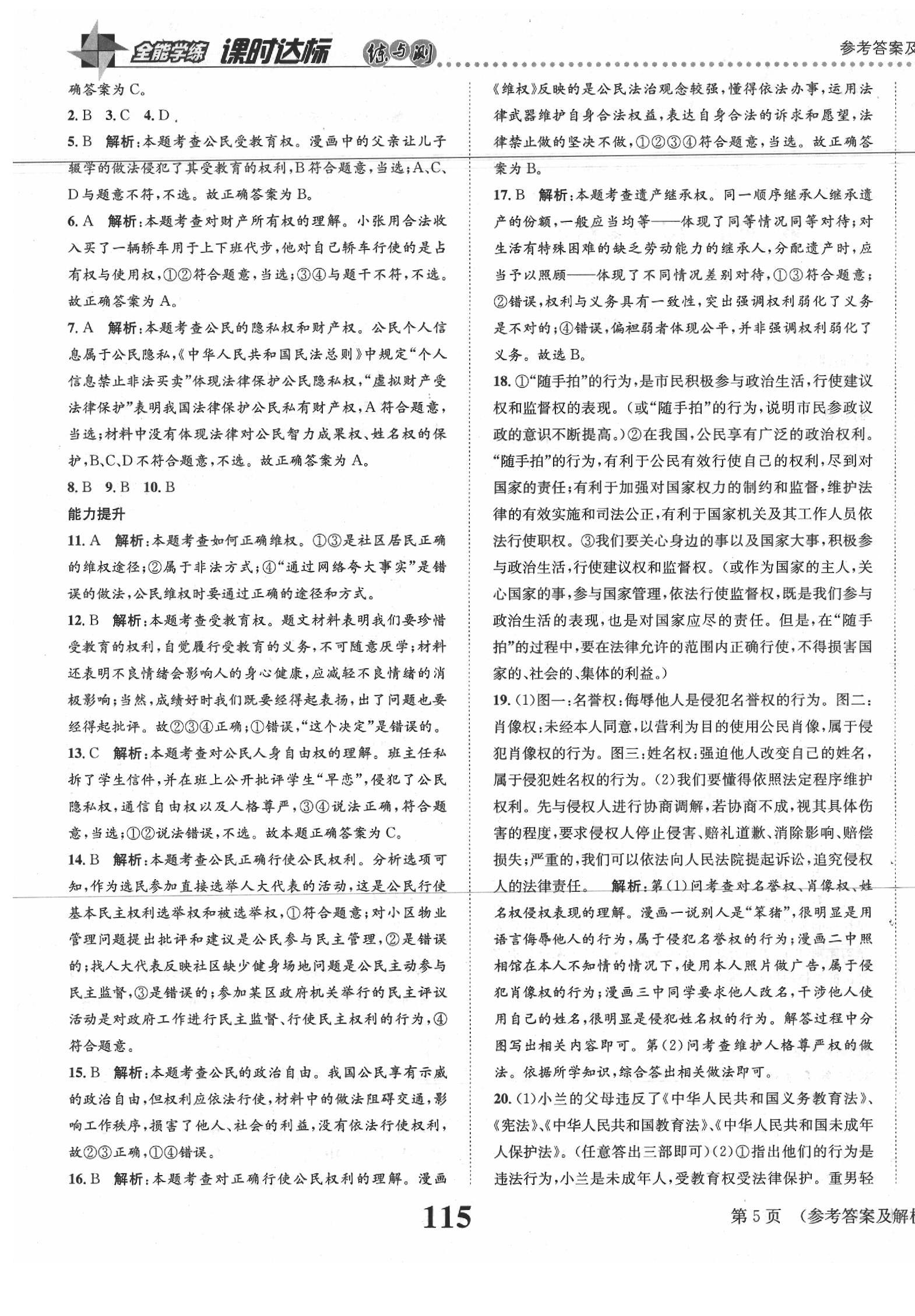 2020年課時達標練與測八年級道德與法治下冊人教版 第5頁