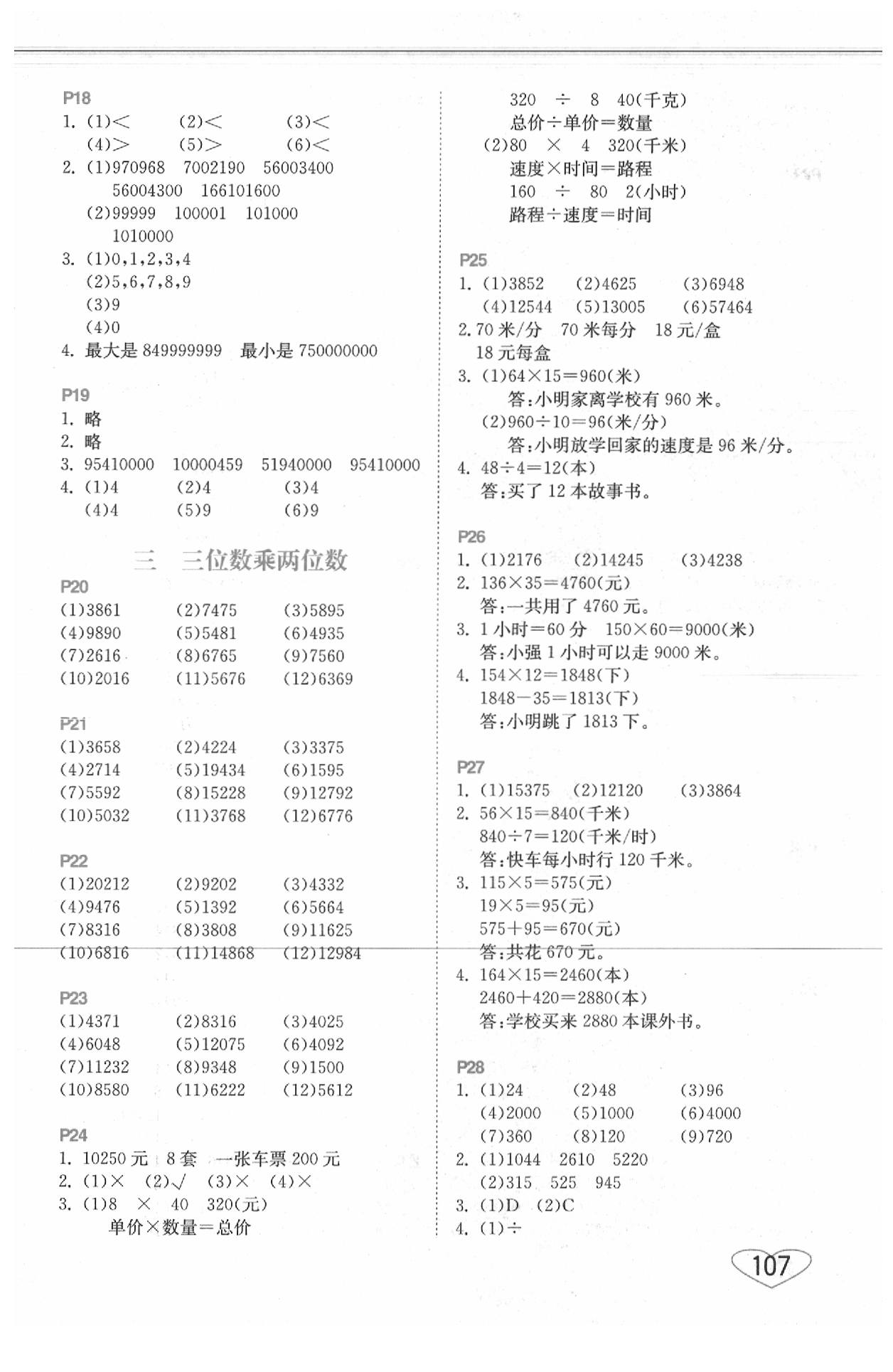 2020年小学数学口算心算速算四年级下册苏教版 第3页