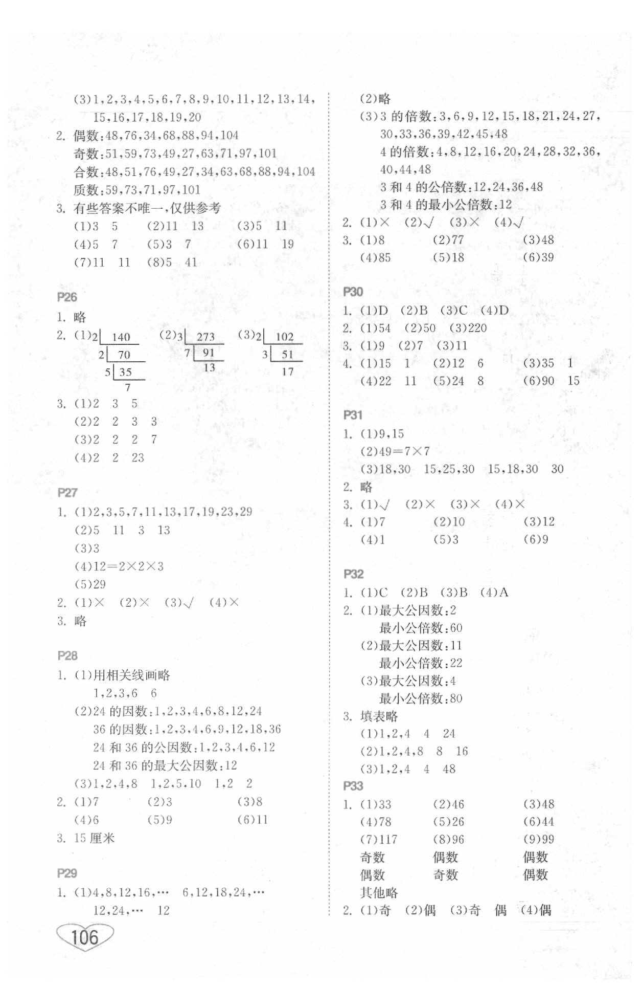 2020年小學(xué)數(shù)學(xué)口算心算速算五年級下冊蘇教版 第4頁