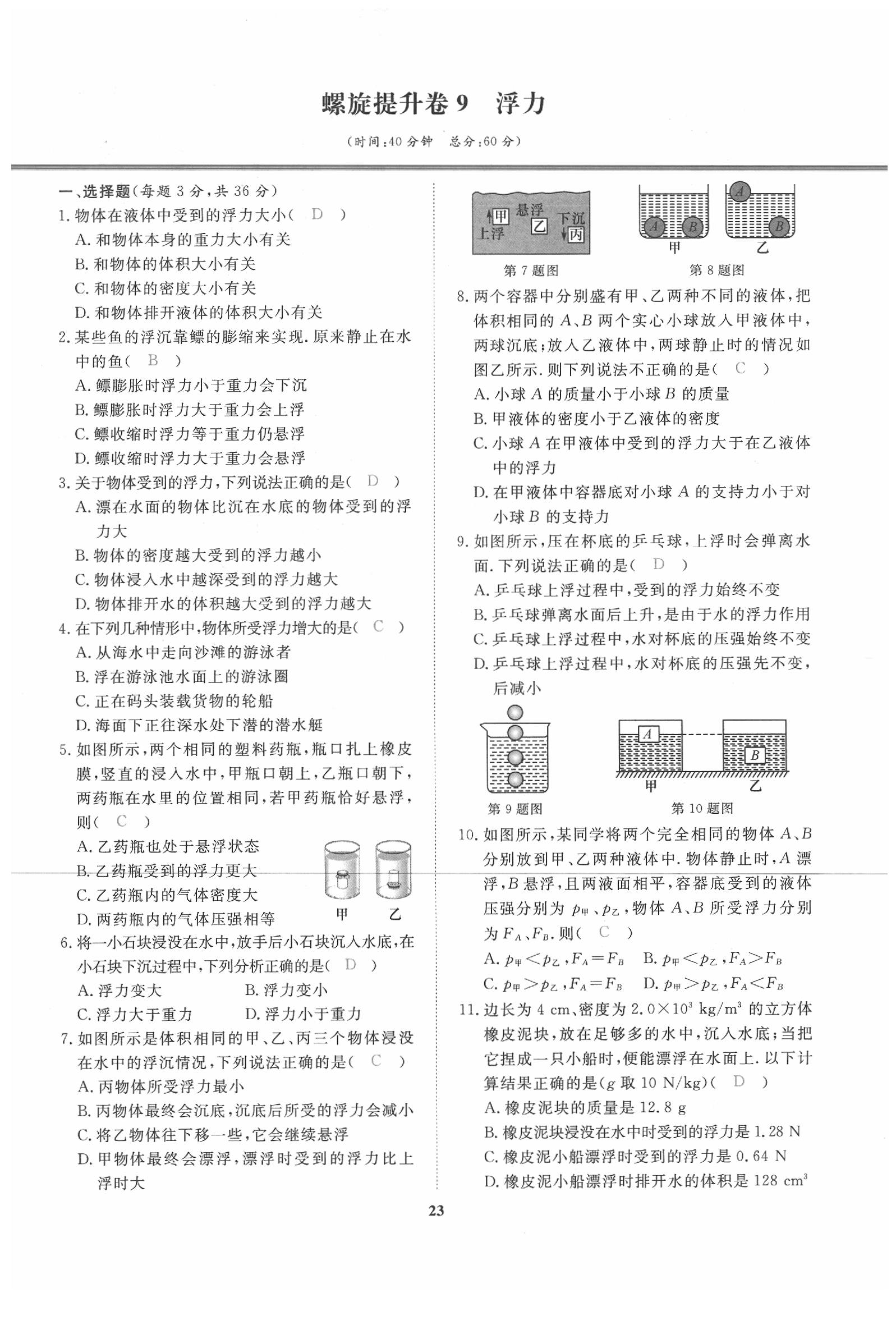 2020年新動(dòng)力一品中考物理螺旋學(xué)習(xí)法 參考答案第24頁(yè)