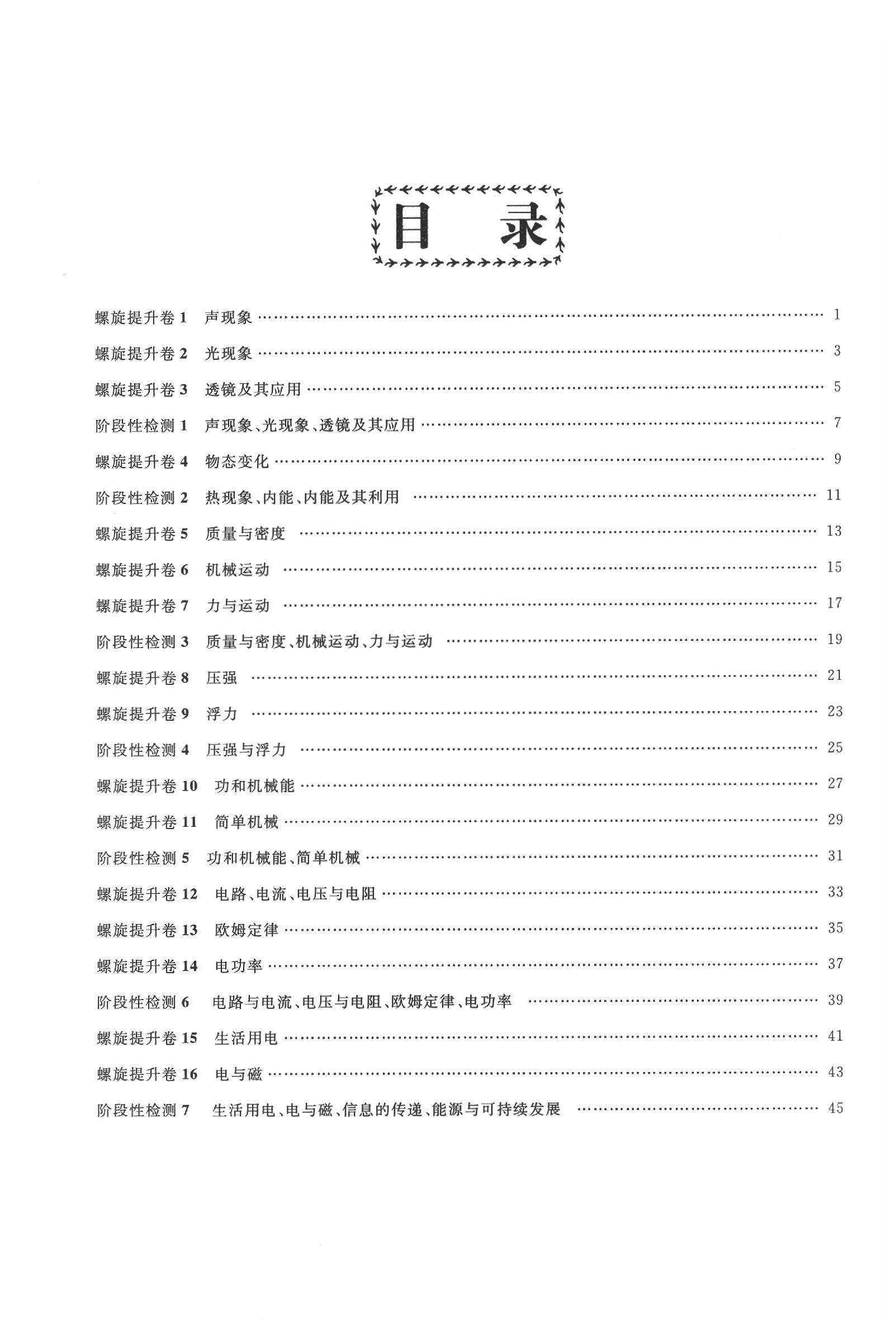 2020年新动力一品中考物理螺旋学习法 参考答案第1页