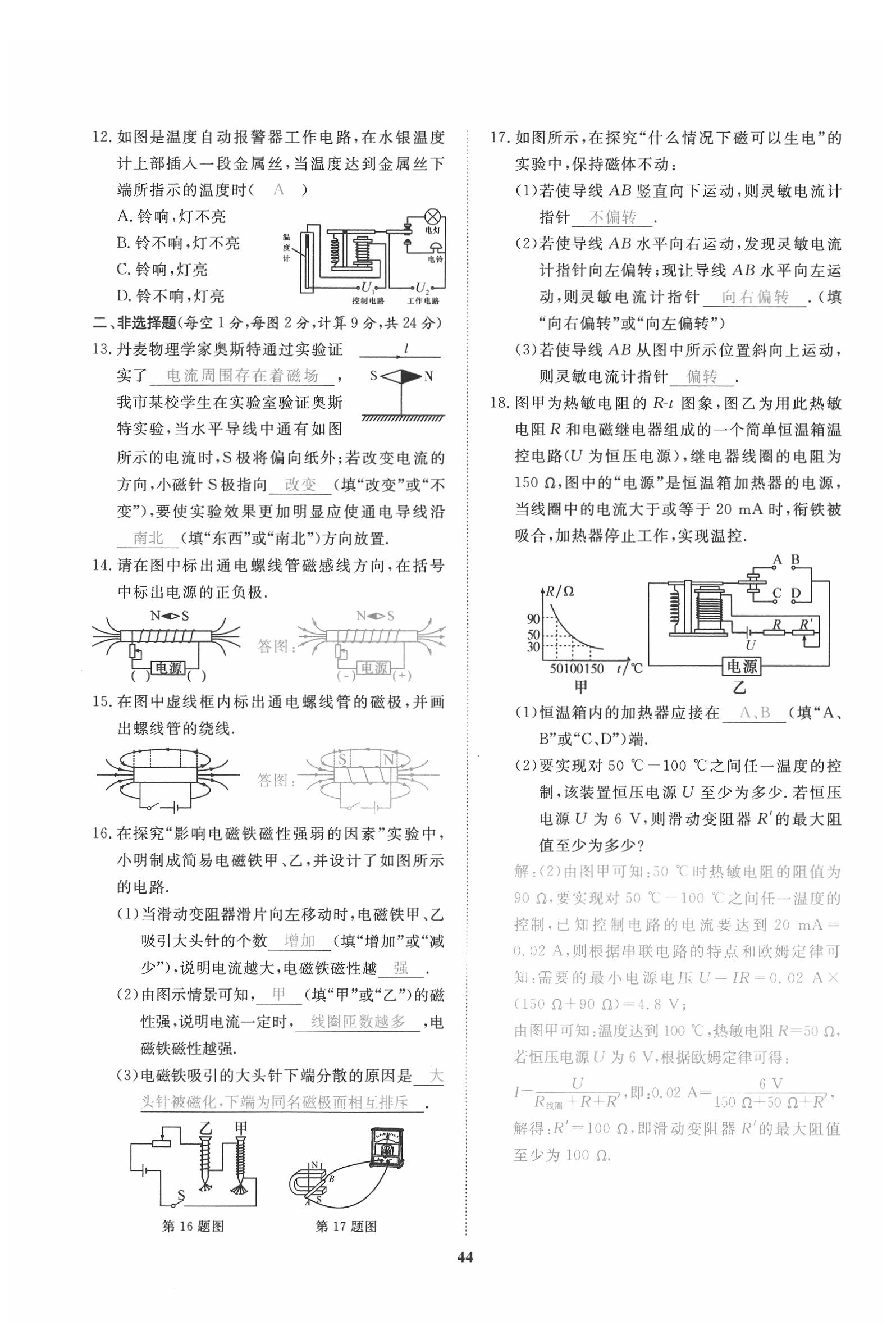 2020年新動(dòng)力一品中考物理螺旋學(xué)習(xí)法 參考答案第45頁(yè)