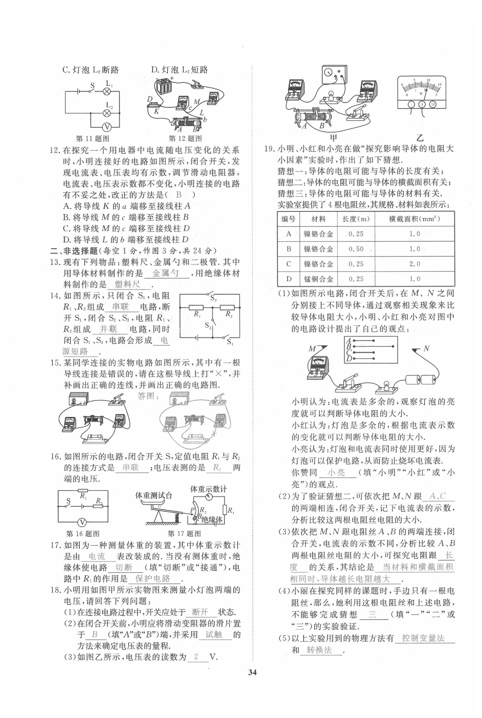 2020年新動力一品中考物理螺旋學(xué)習(xí)法 參考答案第35頁