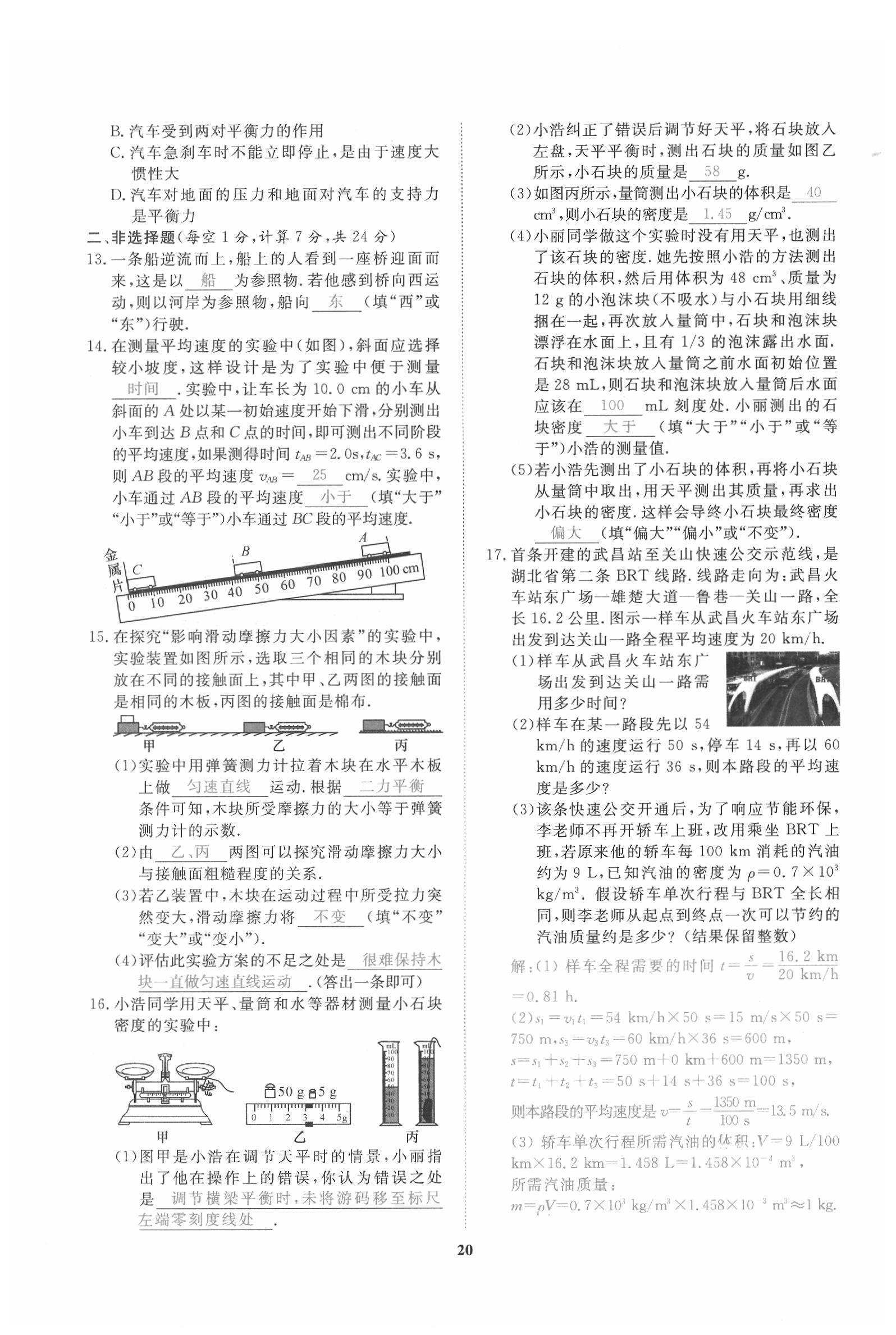 2020年新動力一品中考物理螺旋學(xué)習(xí)法 參考答案第21頁