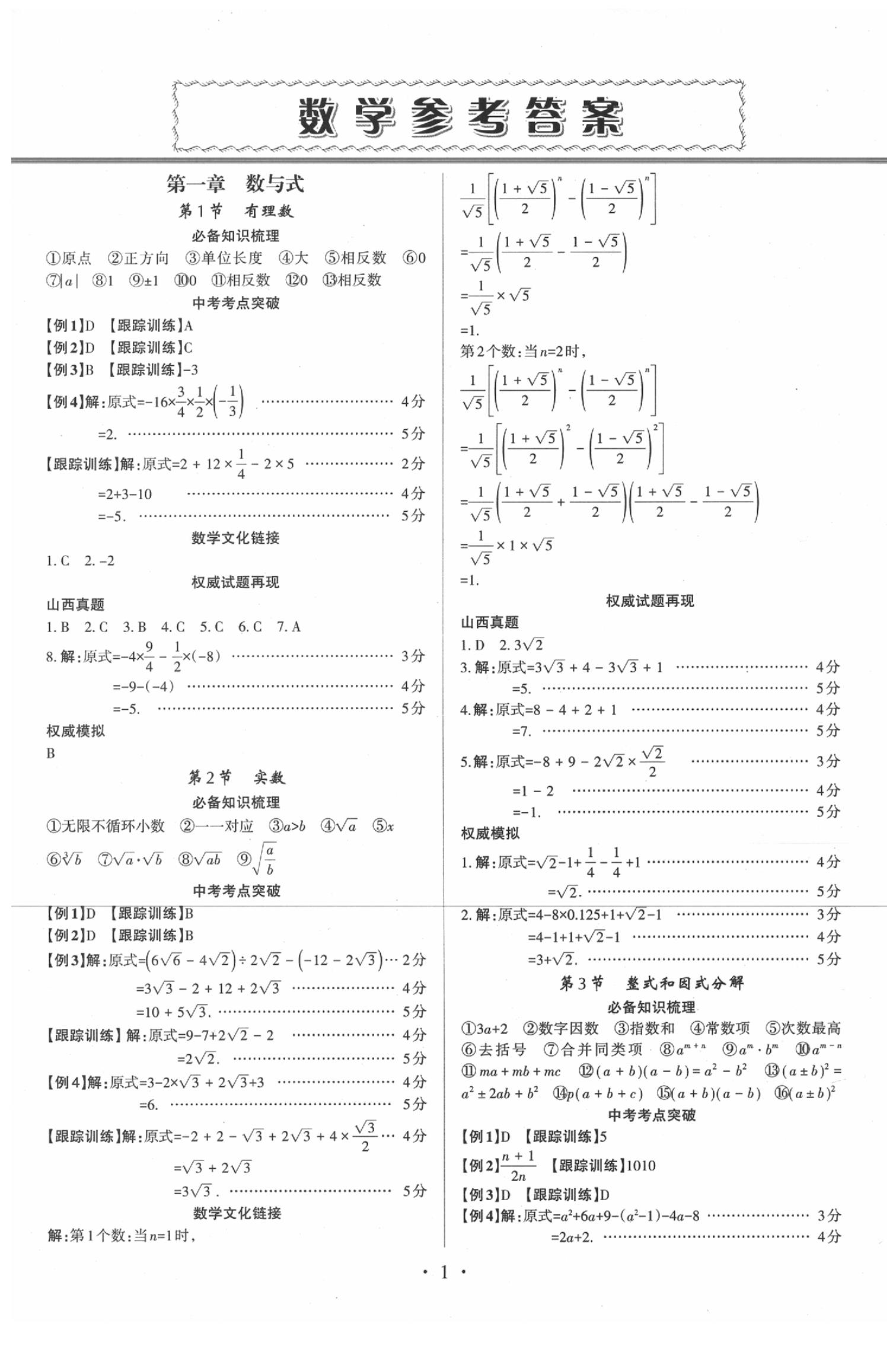 2020年滾動遷移中考總復(fù)習(xí)數(shù)學(xué)山西中考 第1頁