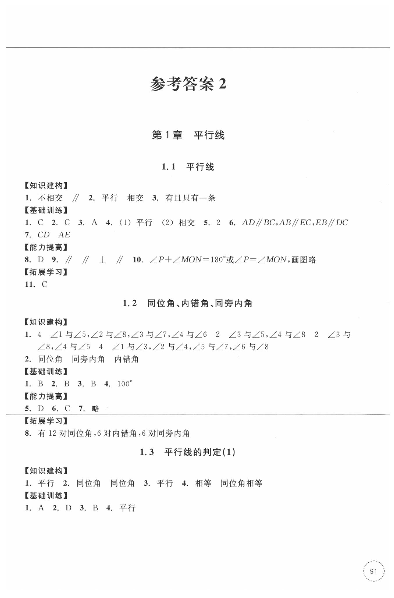 2020學習指導與評價同步集訓七年級數(shù)學下冊 第1頁