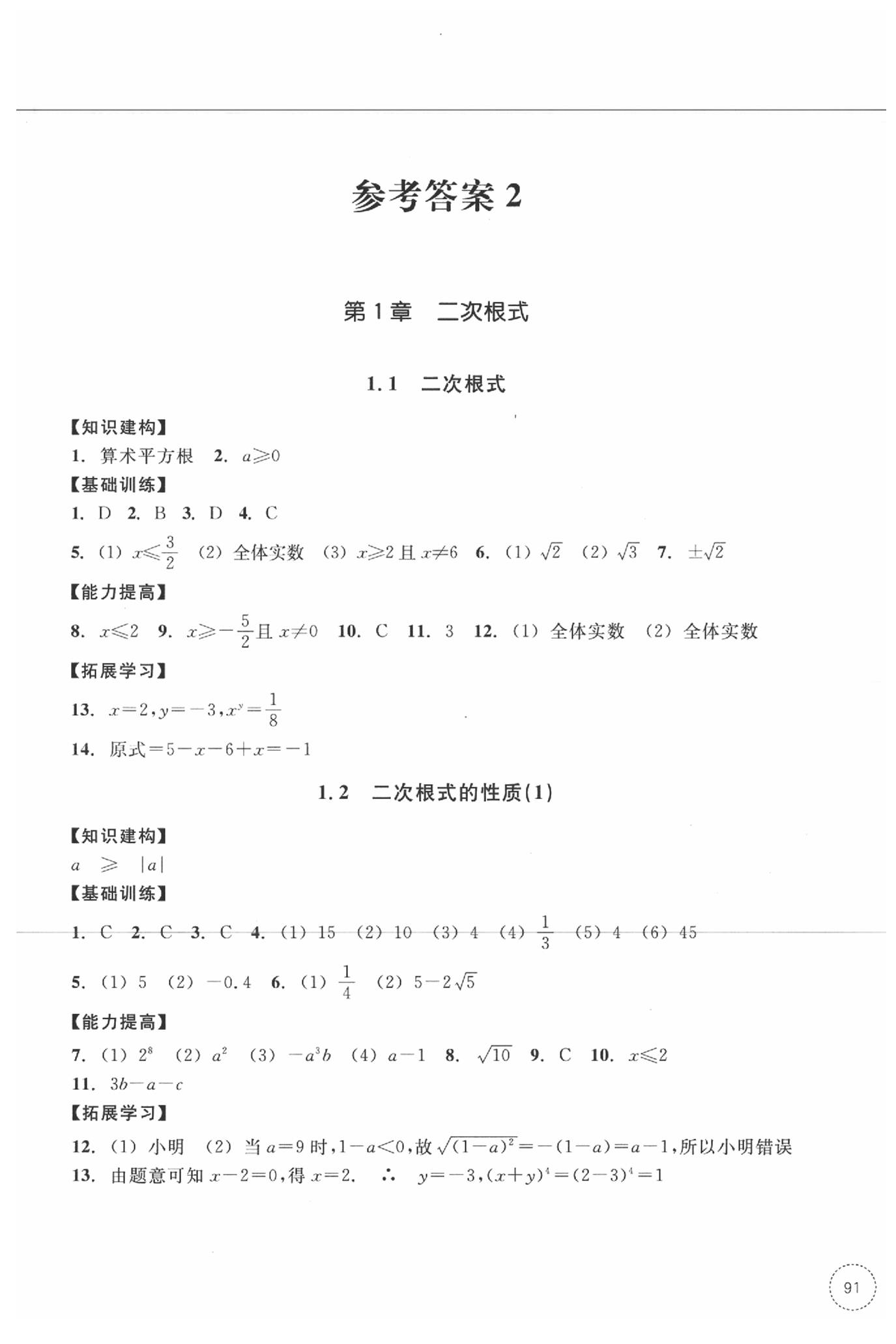 2020學習指導與評價同步集訓八年級數學下冊 第1頁