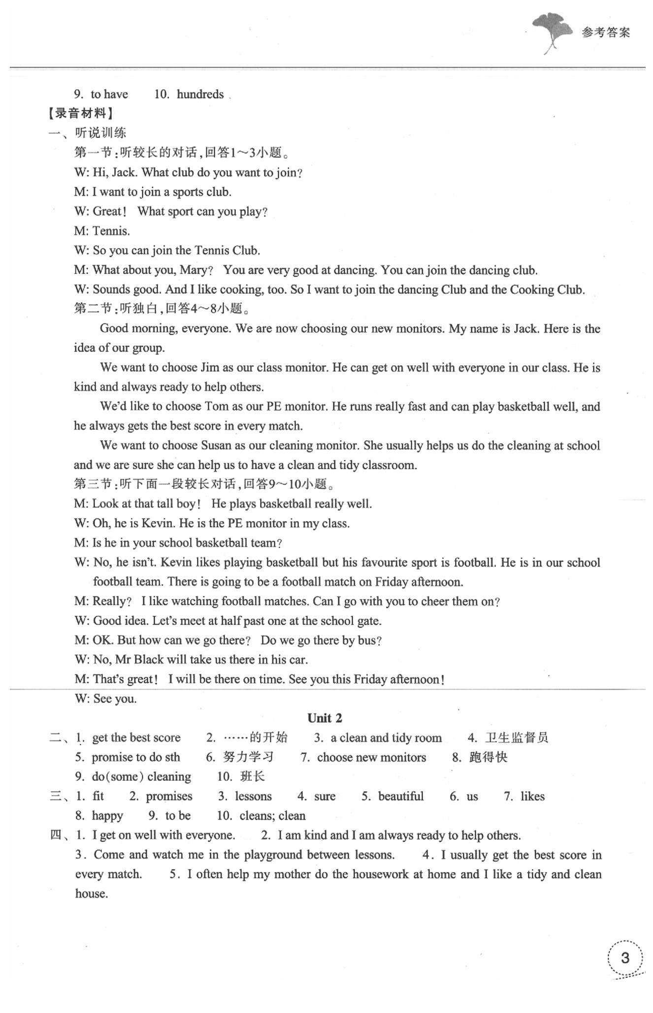 2020年学习指导与评价七年级英语下册外研版 参考答案第3页