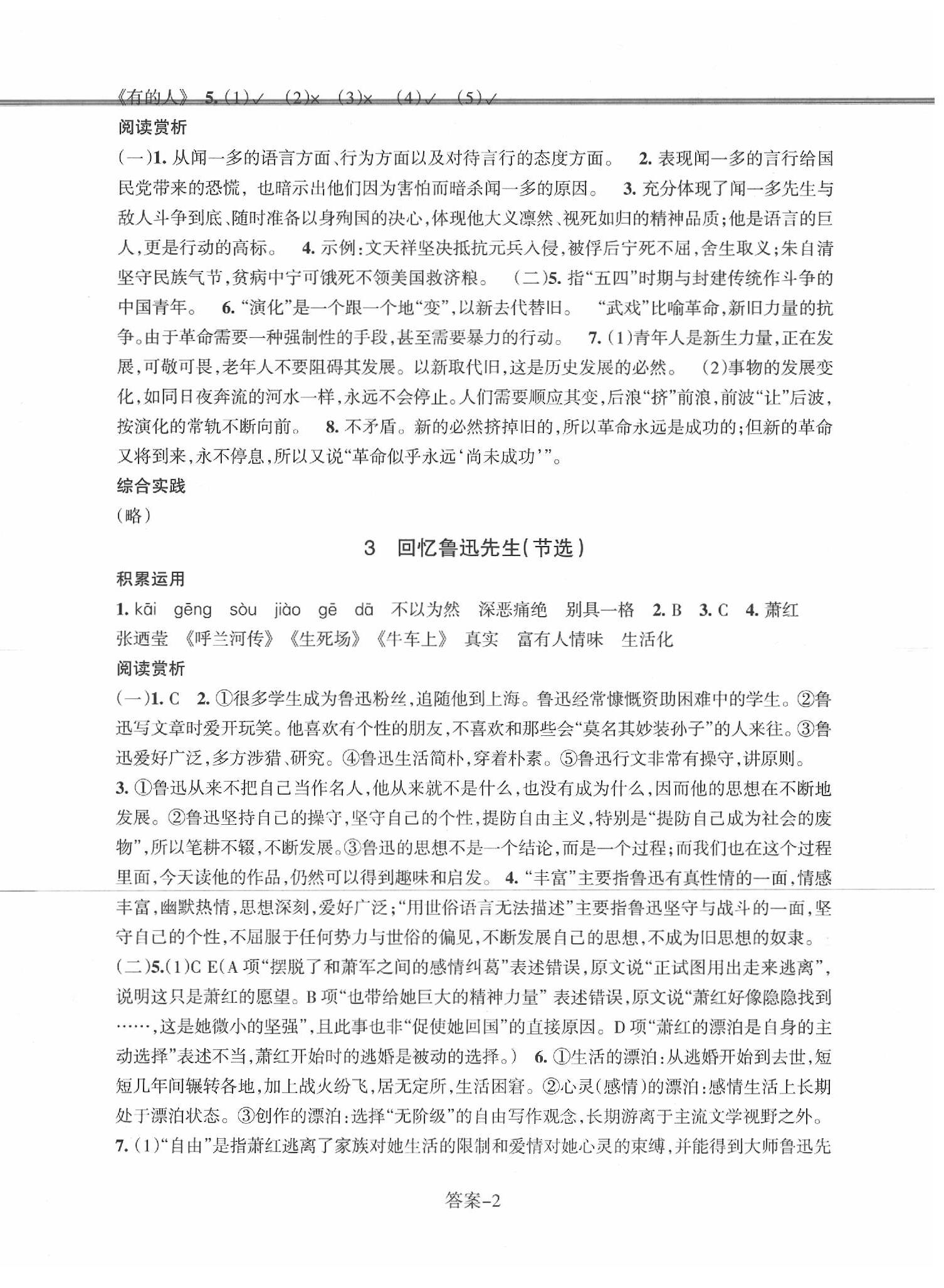 2020年每课一练七年级语文下册人教版浙江少年儿童出版社 第2页