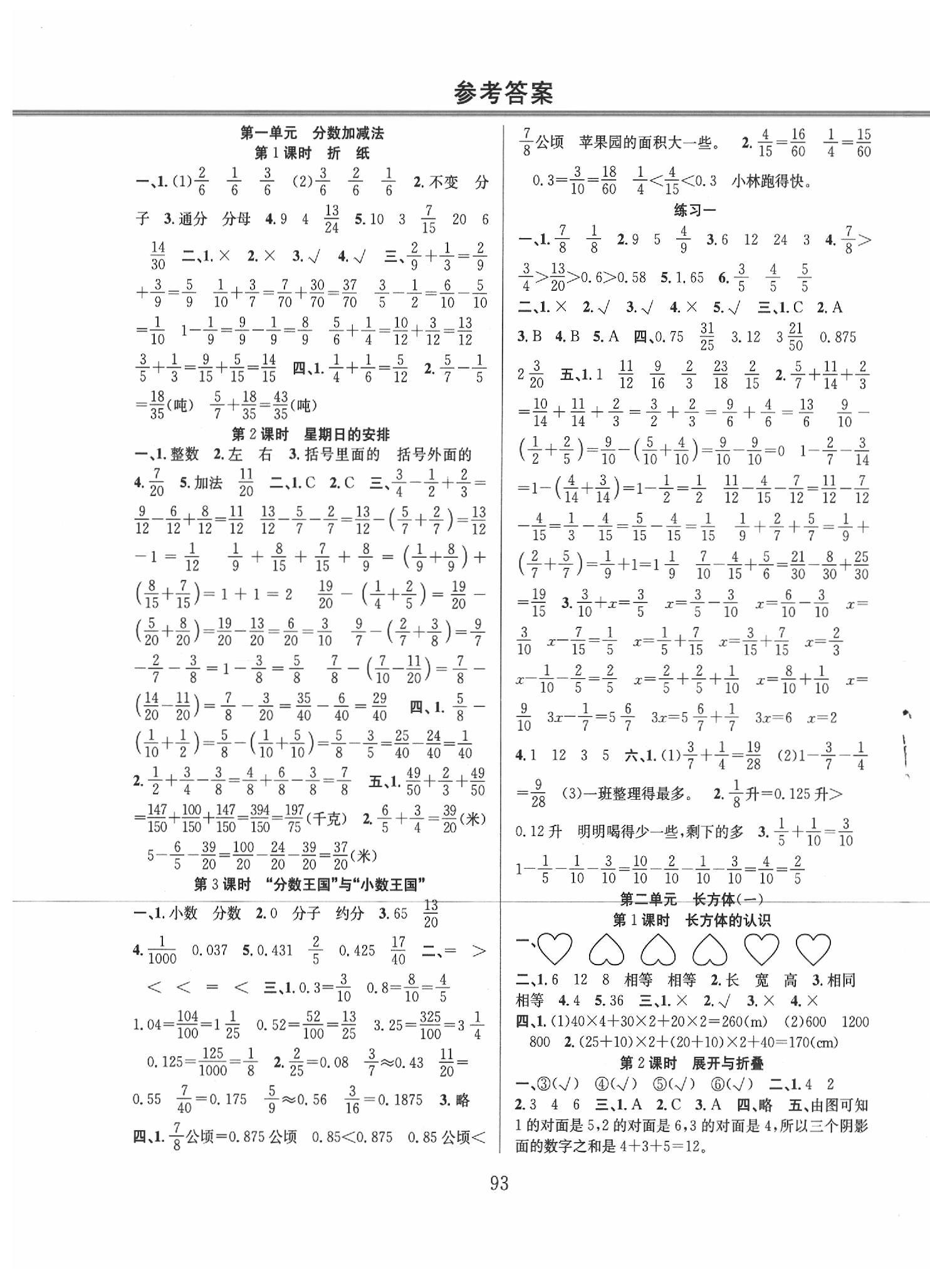 2020年阳光课堂课时作业五年级数学下册北师大版答案—青夏教育精英