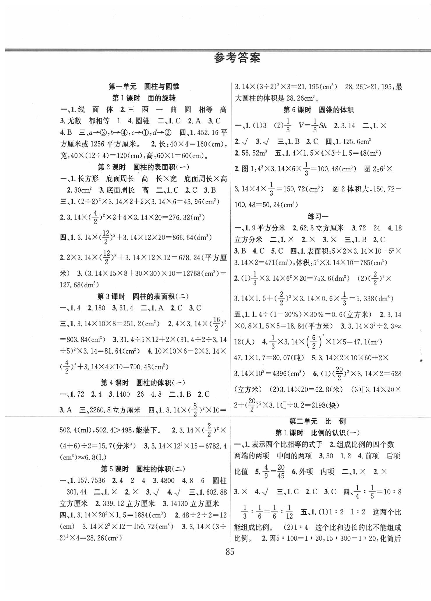 2020年陽(yáng)光課堂課時(shí)作業(yè)六年級(jí)數(shù)學(xué)下冊(cè)北師大版 第1頁(yè)