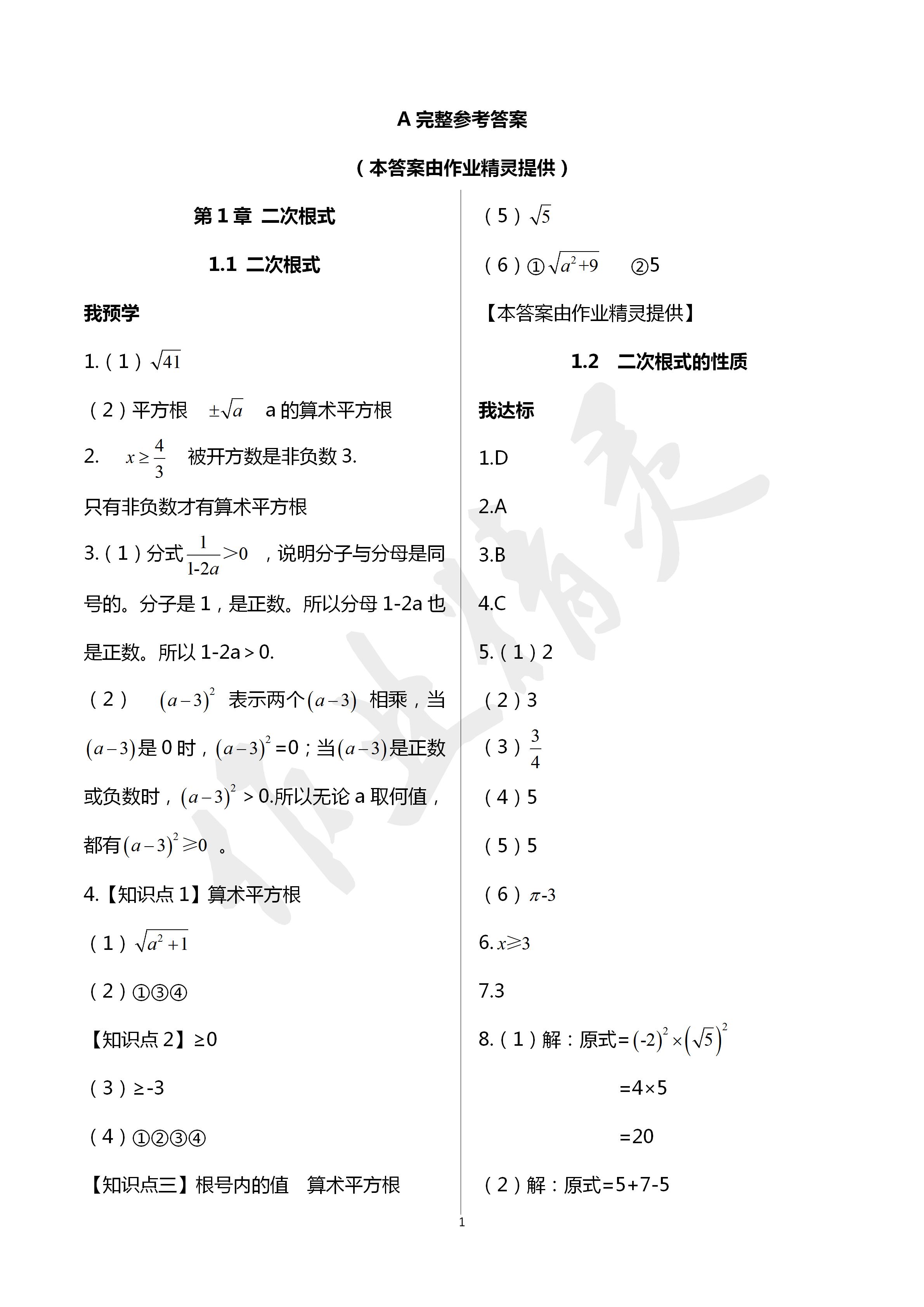 2020年导学新作业八年级数学下册浙教版a版