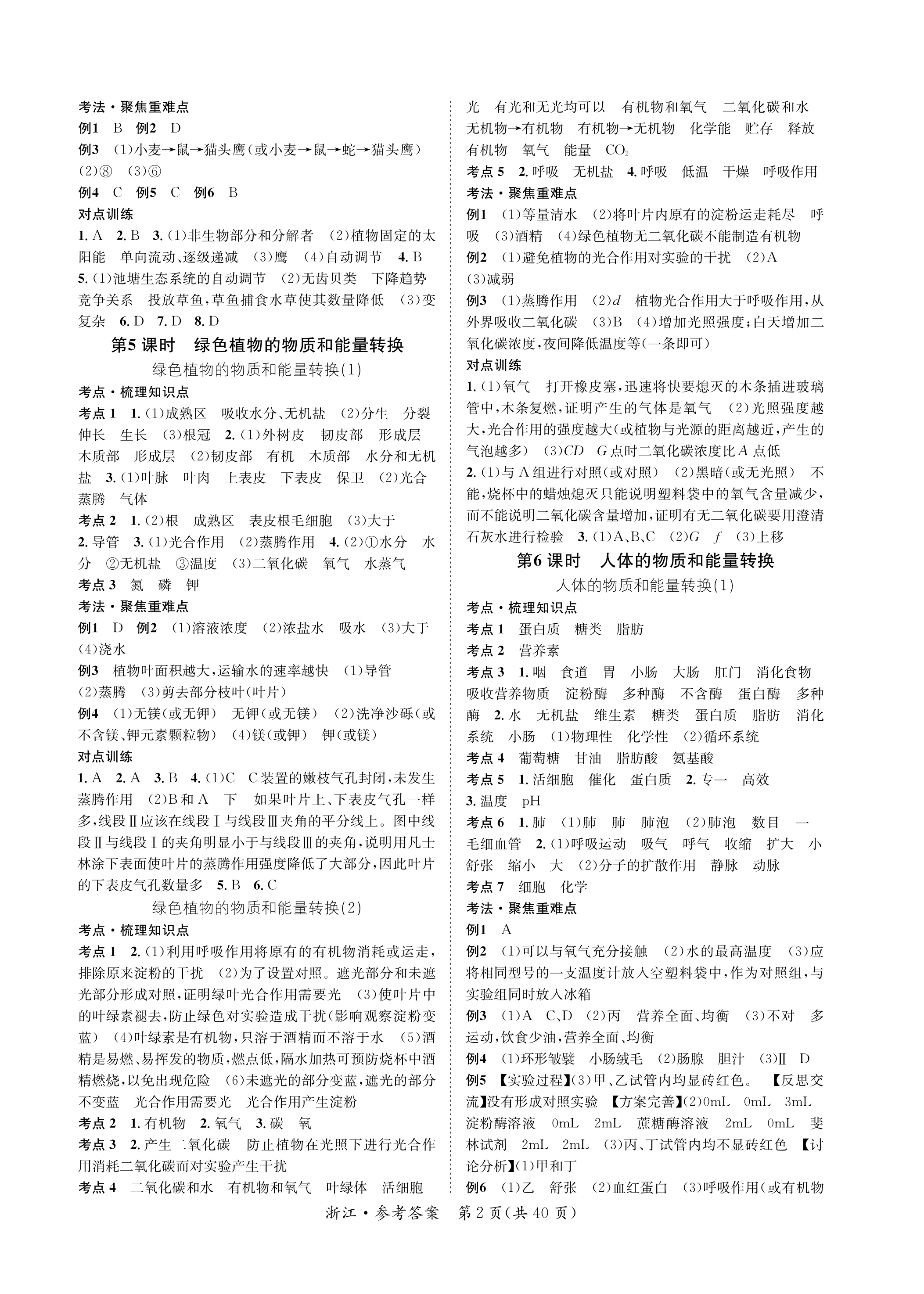 2020年国华考试中考拐点科学 参考答案第2页