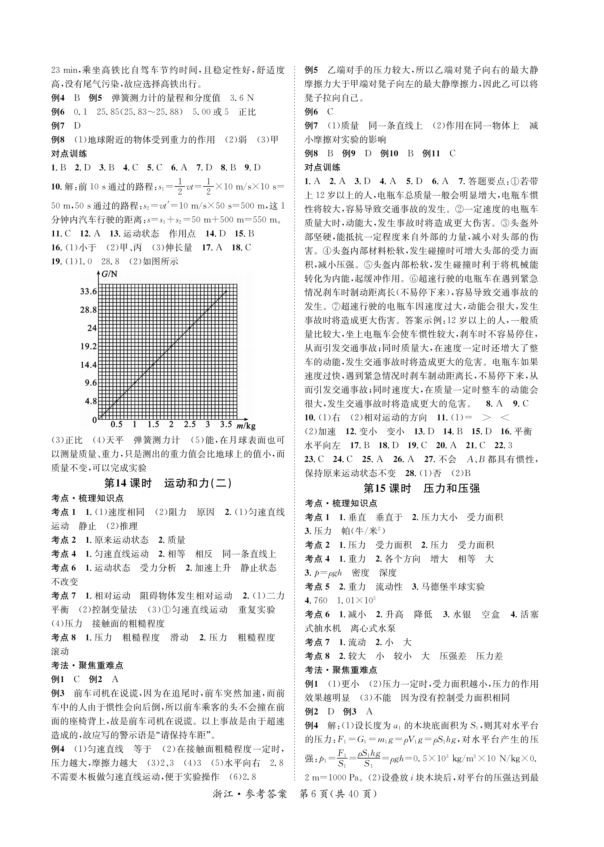 2020年国华考试中考拐点科学 参考答案第6页