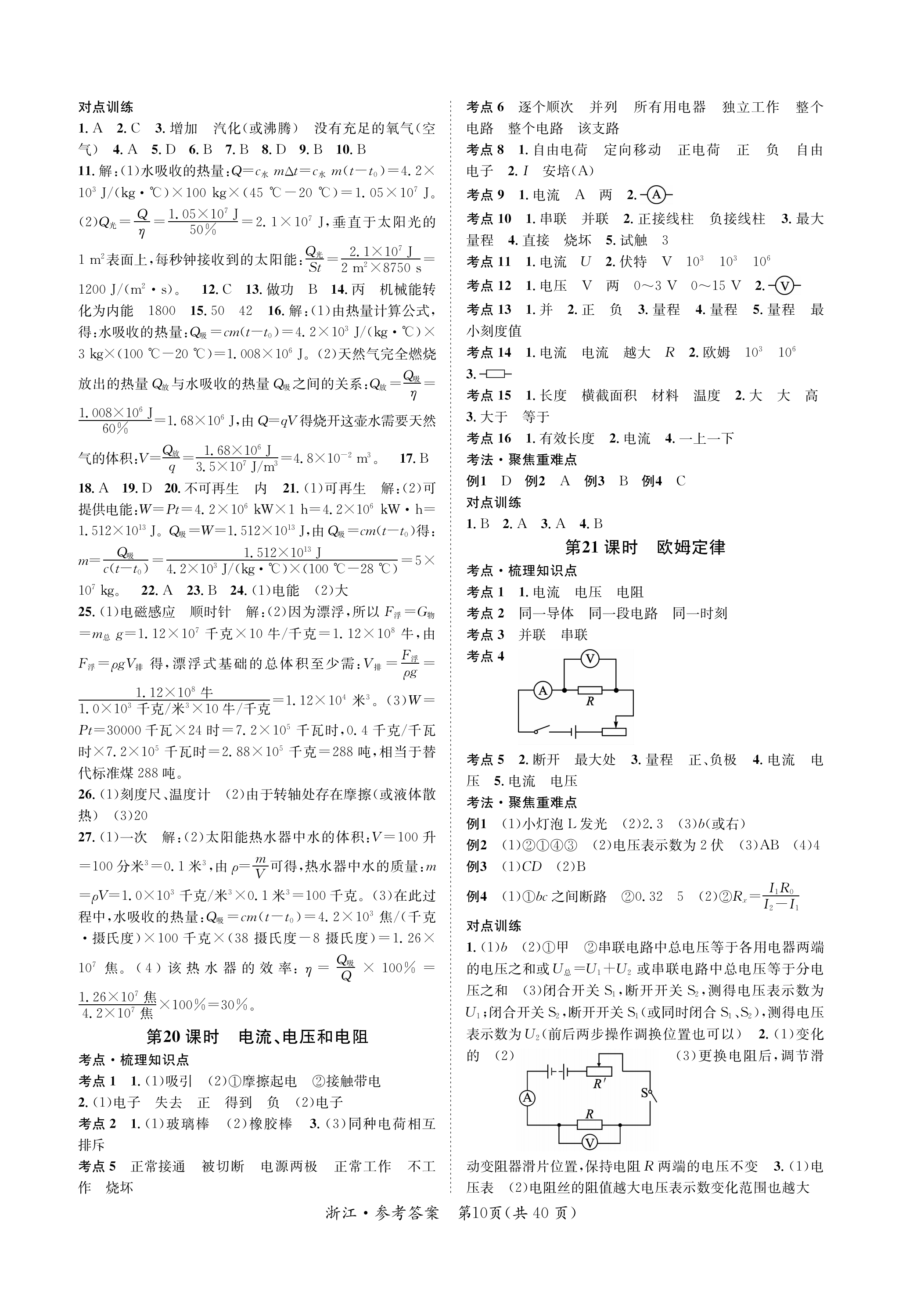 2020年国华考试中考拐点科学 参考答案第10页