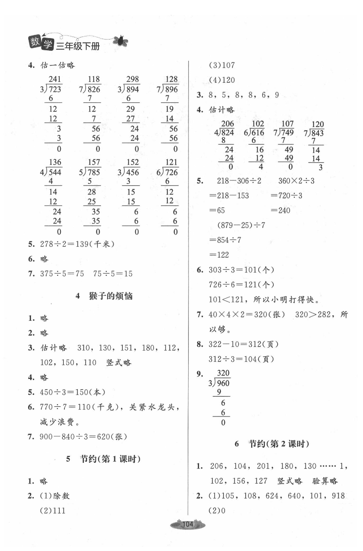 2020年課堂精練三年級(jí)數(shù)學(xué)下冊北師大版 第2頁