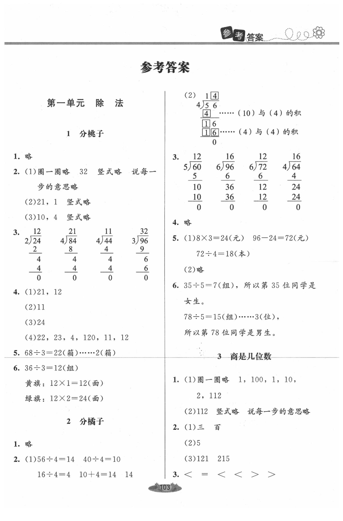 2020年課堂精練三年級數(shù)學(xué)下冊北師大版 第1頁