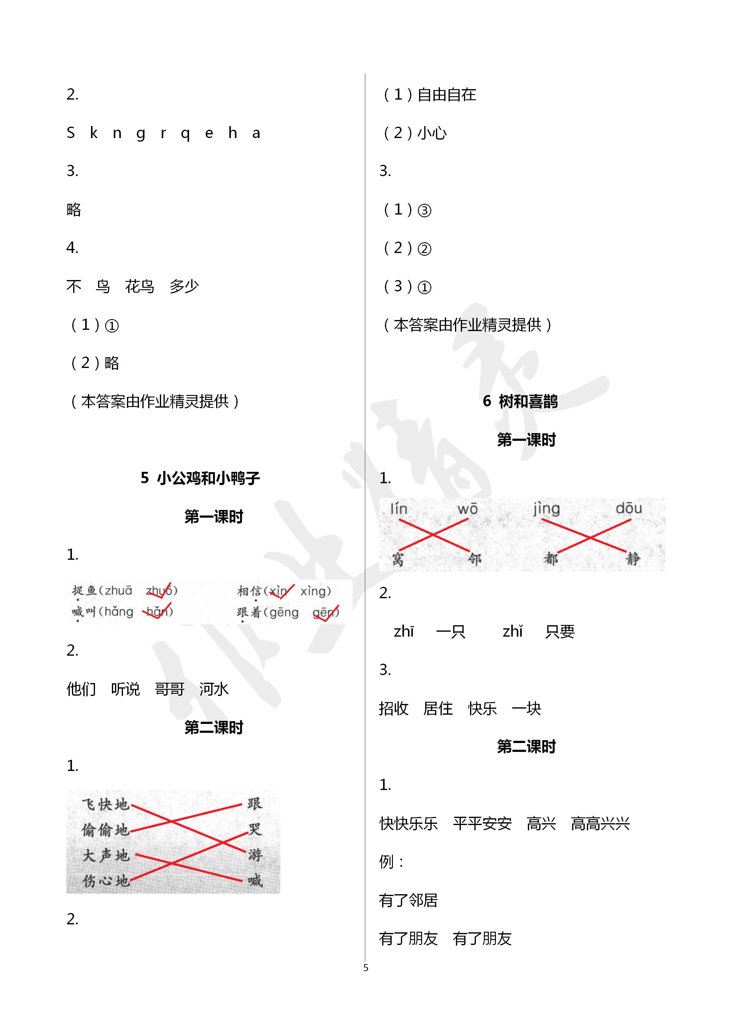 2020年課堂作業(yè)本語(yǔ)文一年級(jí)下冊(cè)人教版江西教育出版社 第5頁(yè)