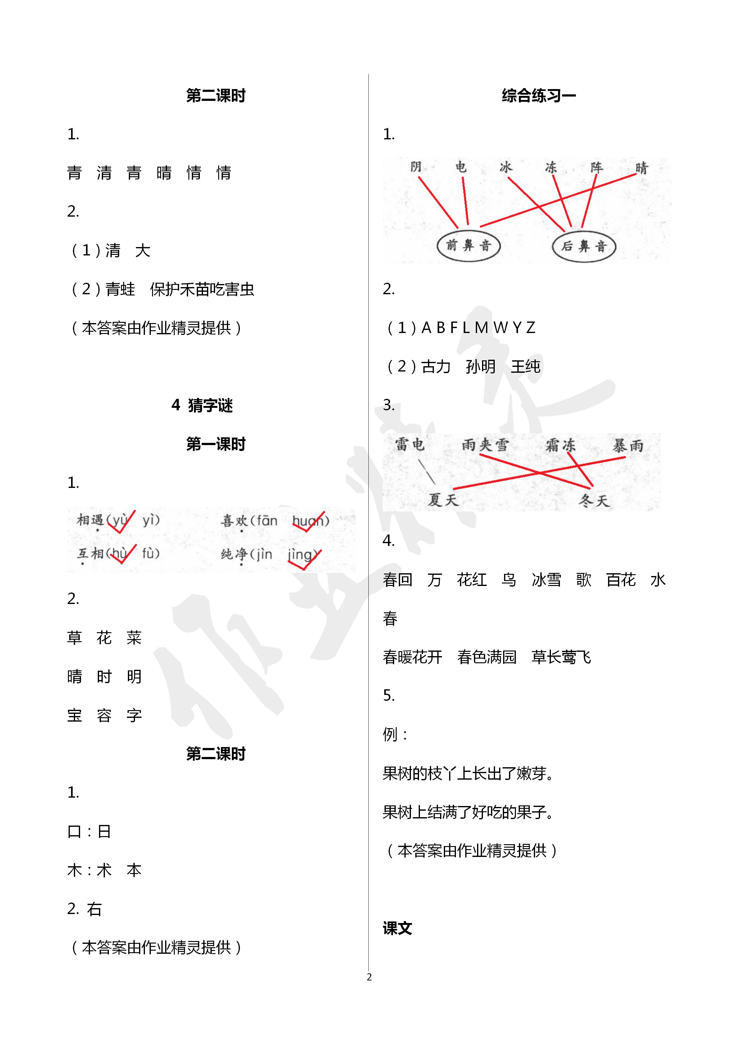 2020年課堂作業(yè)本語文一年級下冊人教版江西教育出版社 第2頁