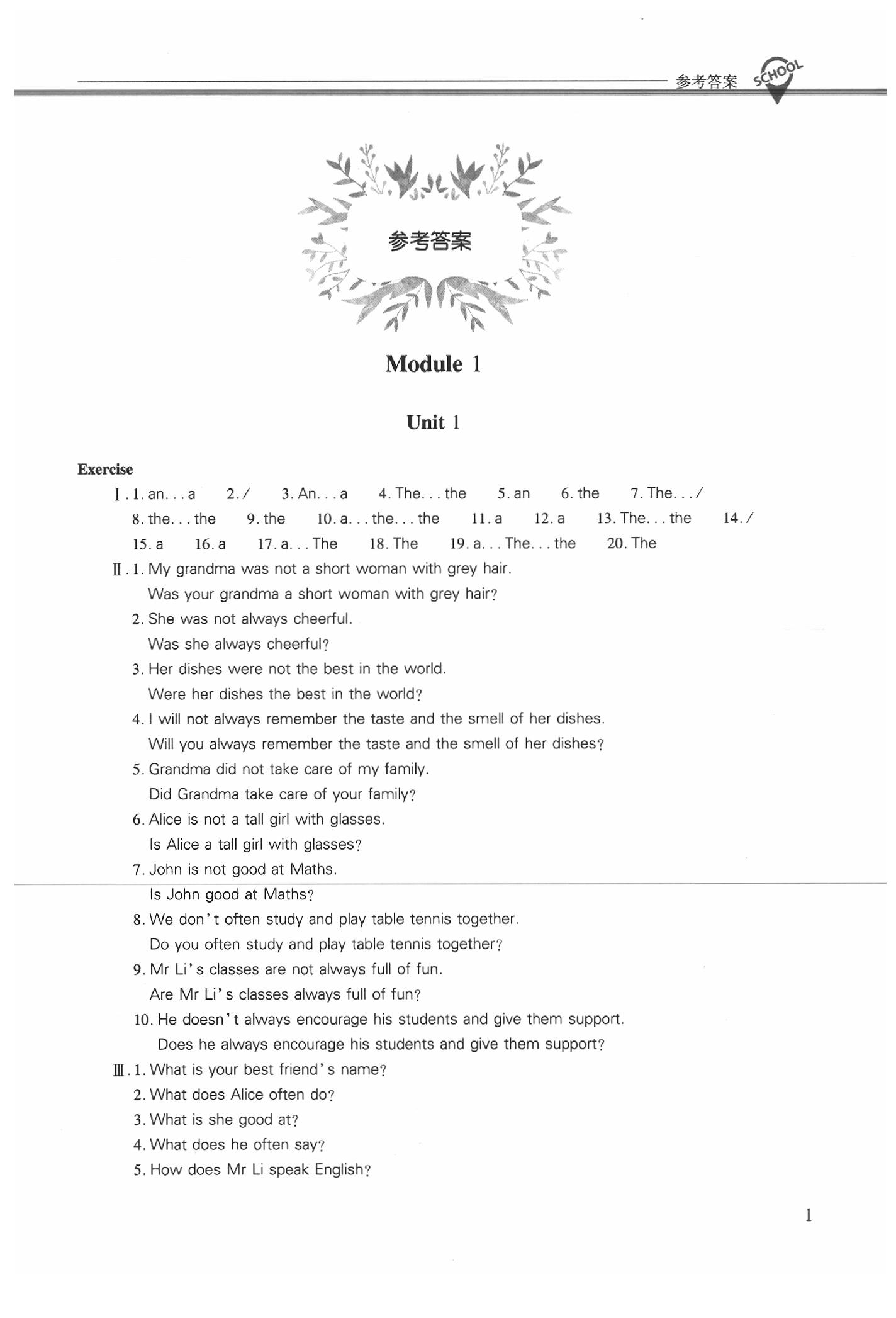 2020年新課程問題解決導(dǎo)學(xué)方案七年級(jí)英語下冊(cè)上教版 參考答案第1頁