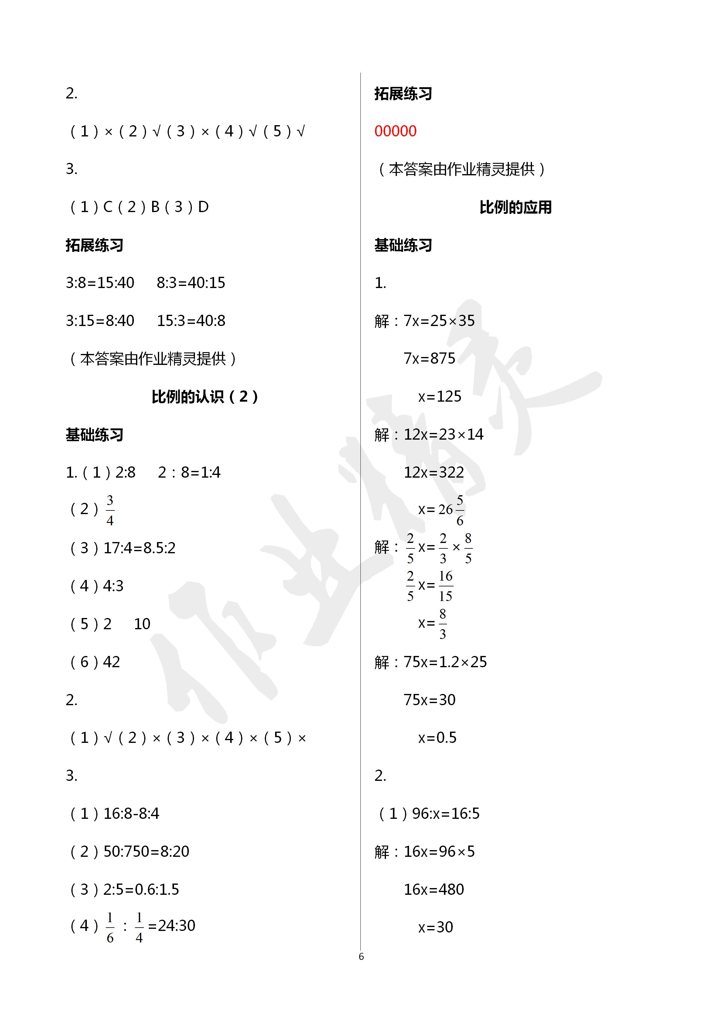 2020年課時精練六年級數(shù)學下冊北師大版 第6頁