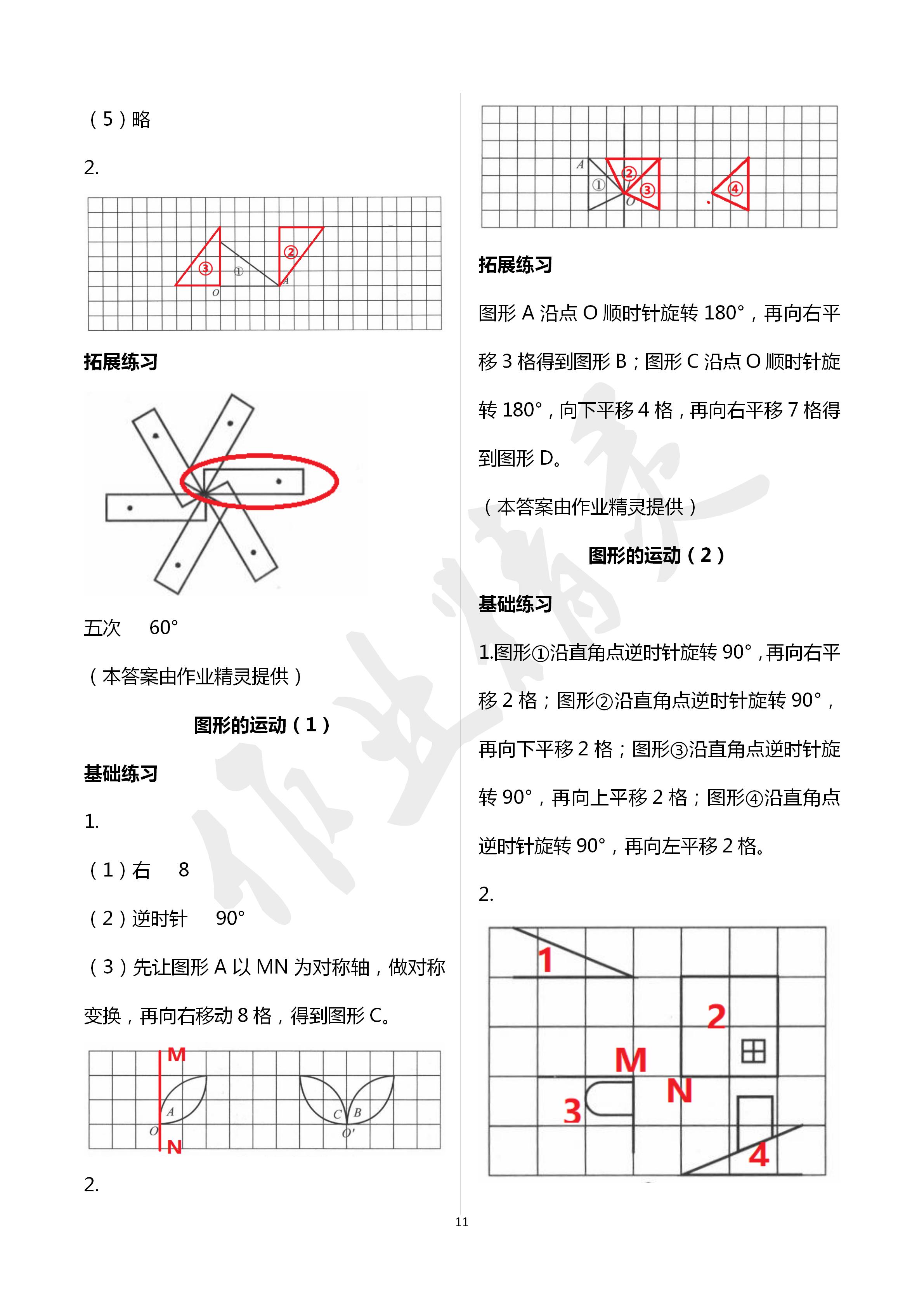 2020年課時(shí)精練六年級(jí)數(shù)學(xué)下冊(cè)北師大版 第11頁(yè)