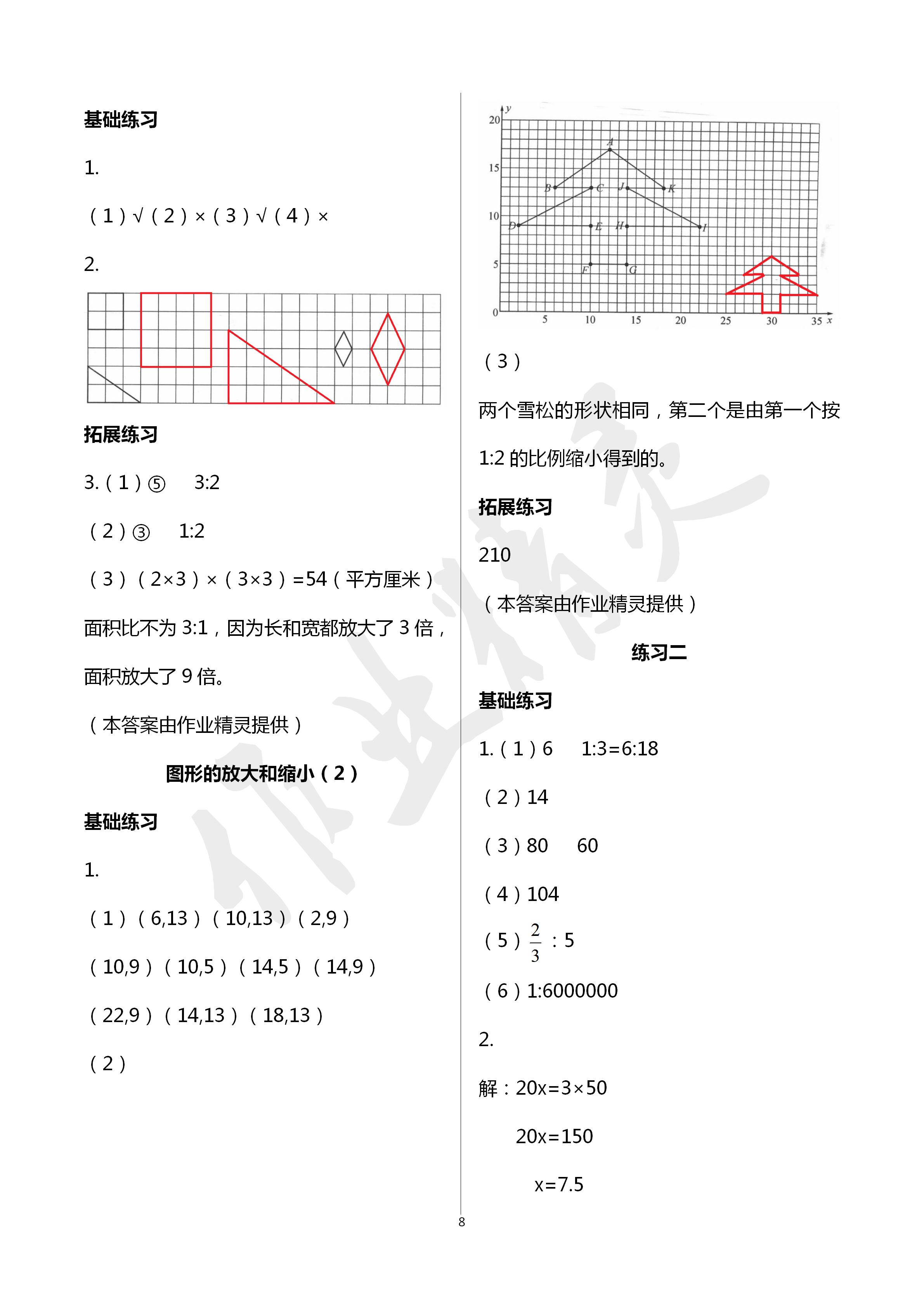 2020年課時精練六年級數(shù)學下冊北師大版 第8頁