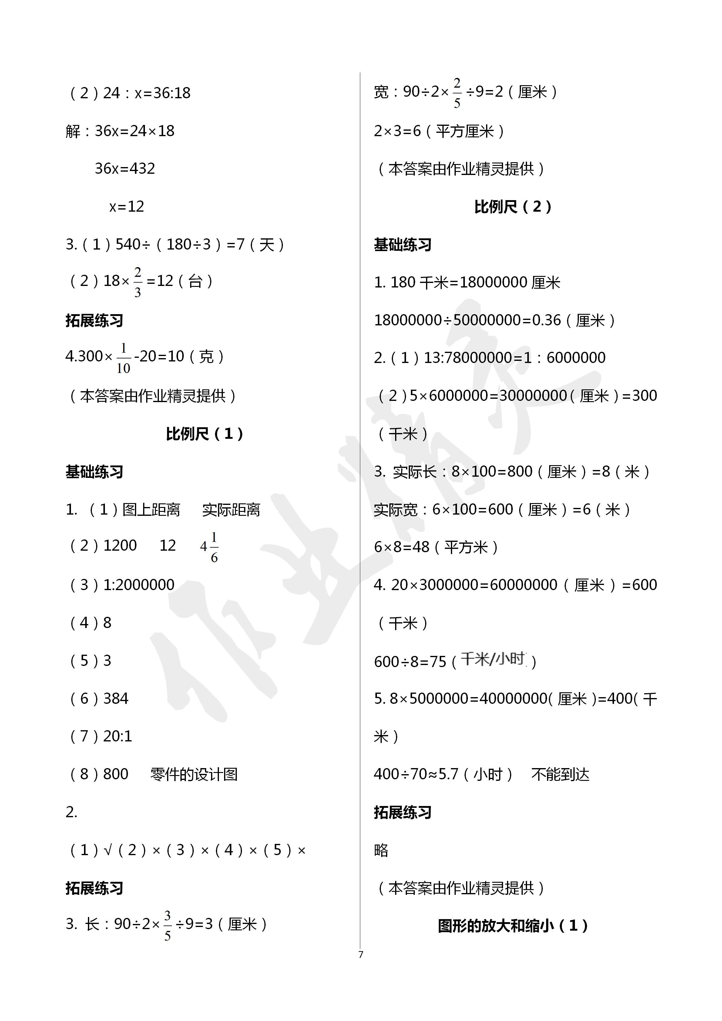 2020年課時(shí)精練六年級(jí)數(shù)學(xué)下冊(cè)北師大版 第7頁