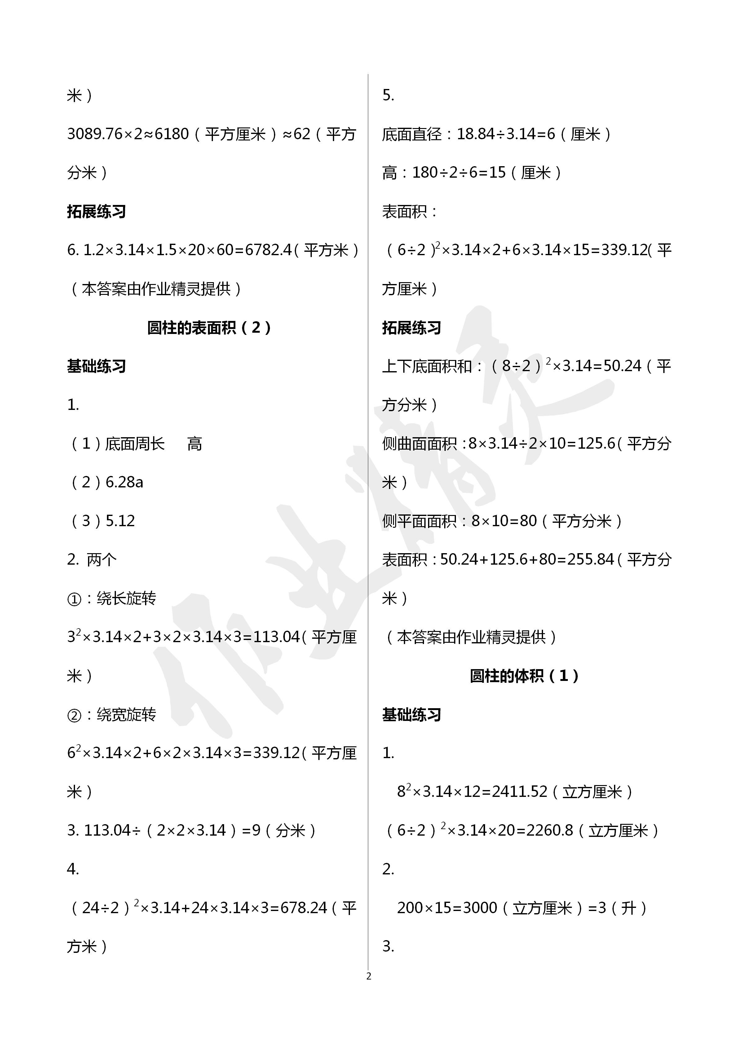 2020年課時(shí)精練六年級(jí)數(shù)學(xué)下冊(cè)北師大版 第2頁(yè)