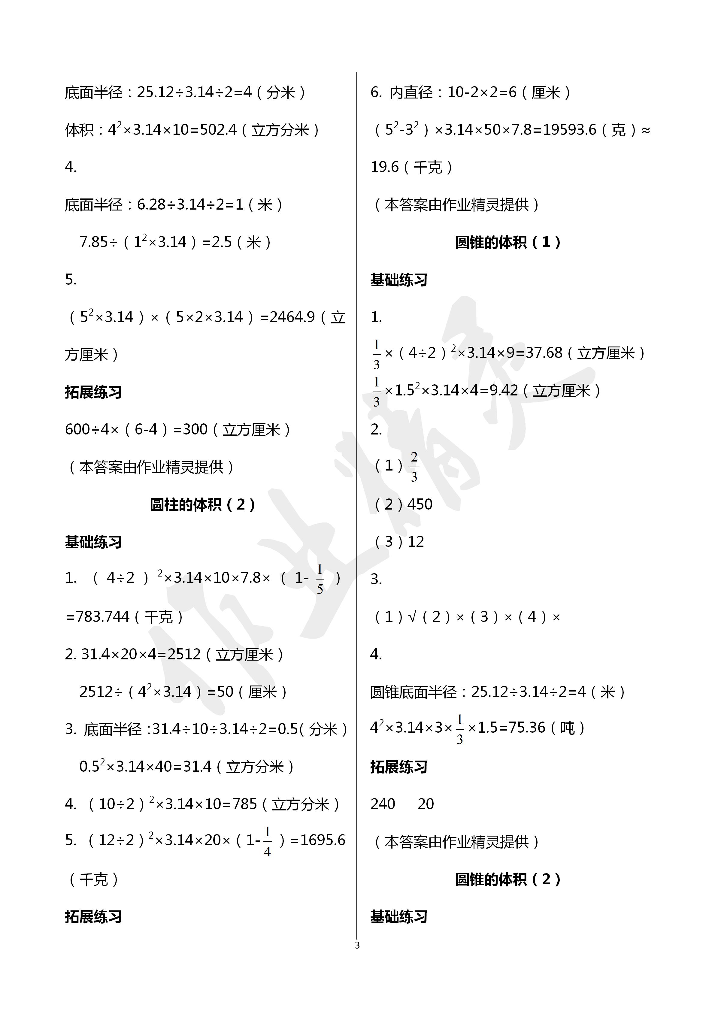 2020年課時(shí)精練六年級(jí)數(shù)學(xué)下冊(cè)北師大版 第3頁(yè)