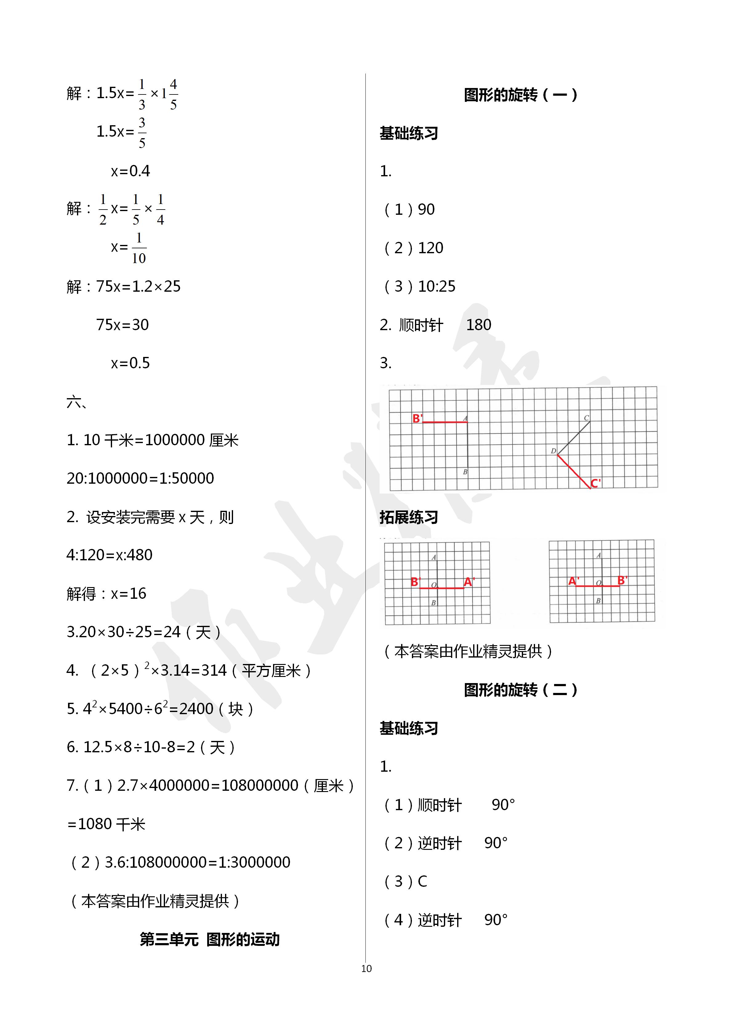 2020年課時精練六年級數(shù)學(xué)下冊北師大版 第10頁