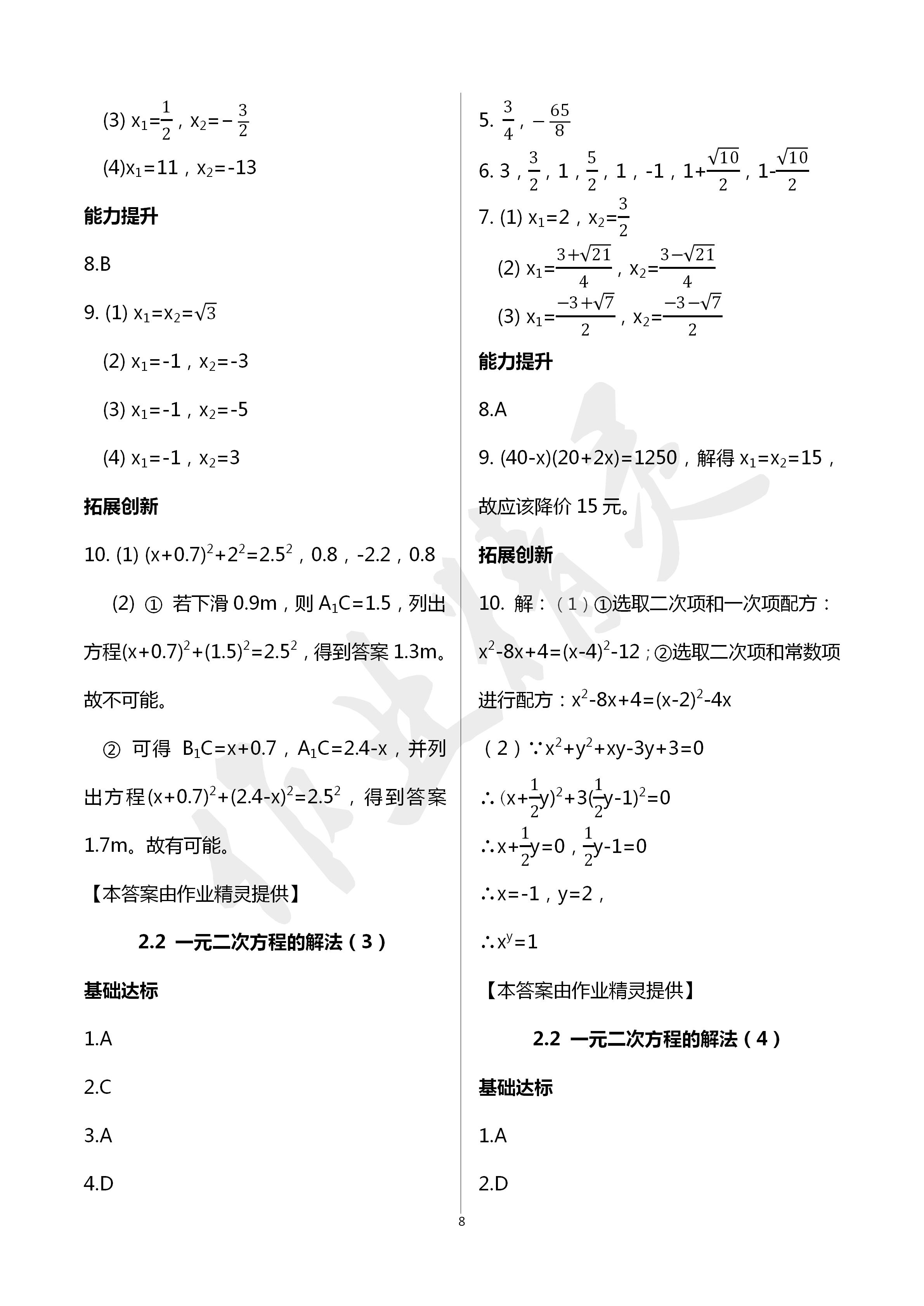 2020年課時(shí)精練初中數(shù)學(xué)八年級(jí)下冊(cè)浙教版 第8頁(yè)