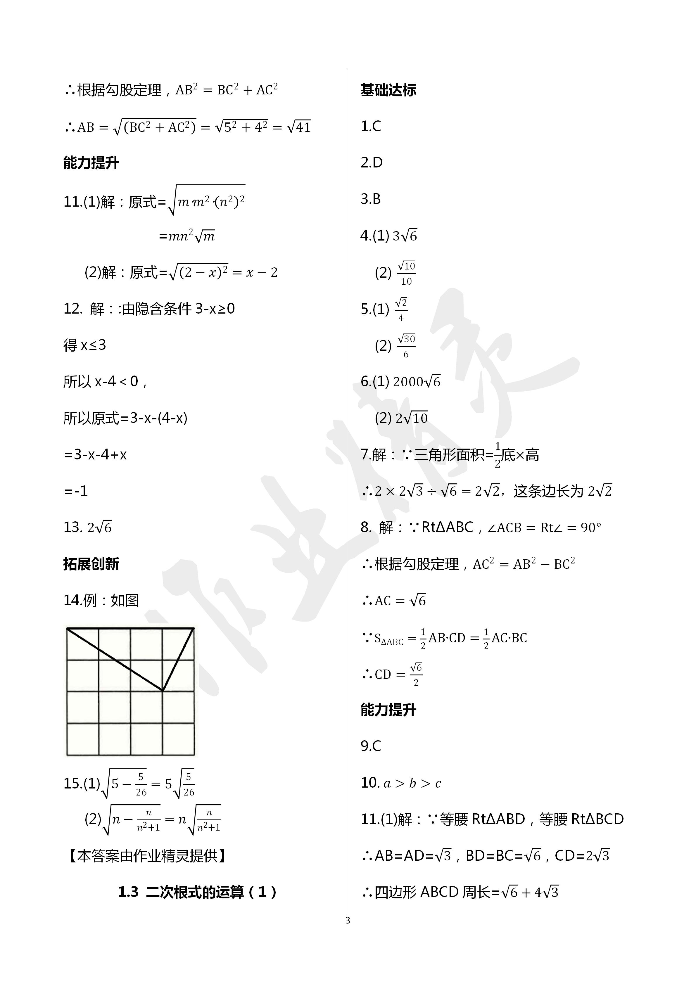 2020年課時(shí)精練初中數(shù)學(xué)八年級(jí)下冊(cè)浙教版 第3頁(yè)