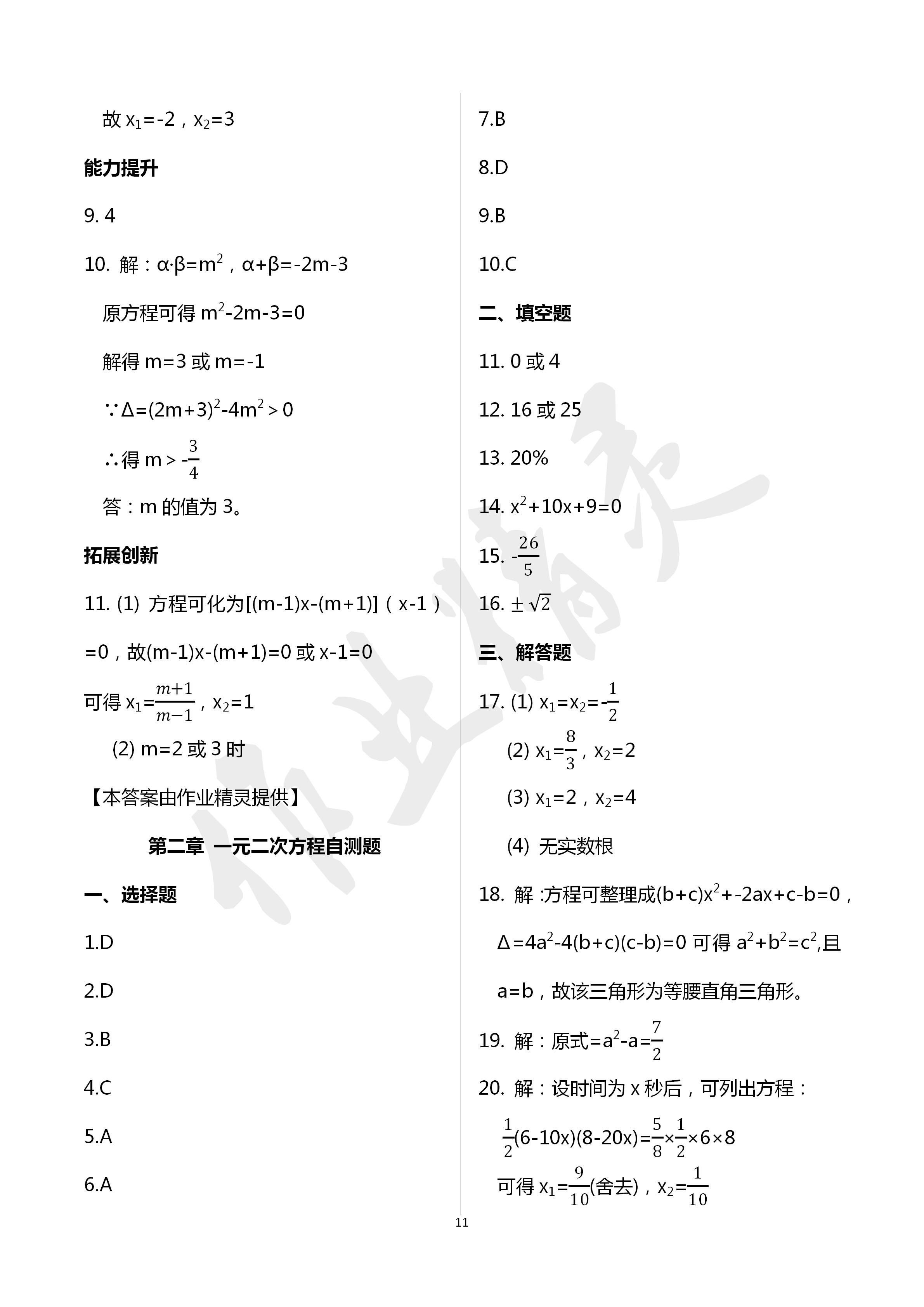 2020年課時(shí)精練初中數(shù)學(xué)八年級(jí)下冊(cè)浙教版 第11頁(yè)