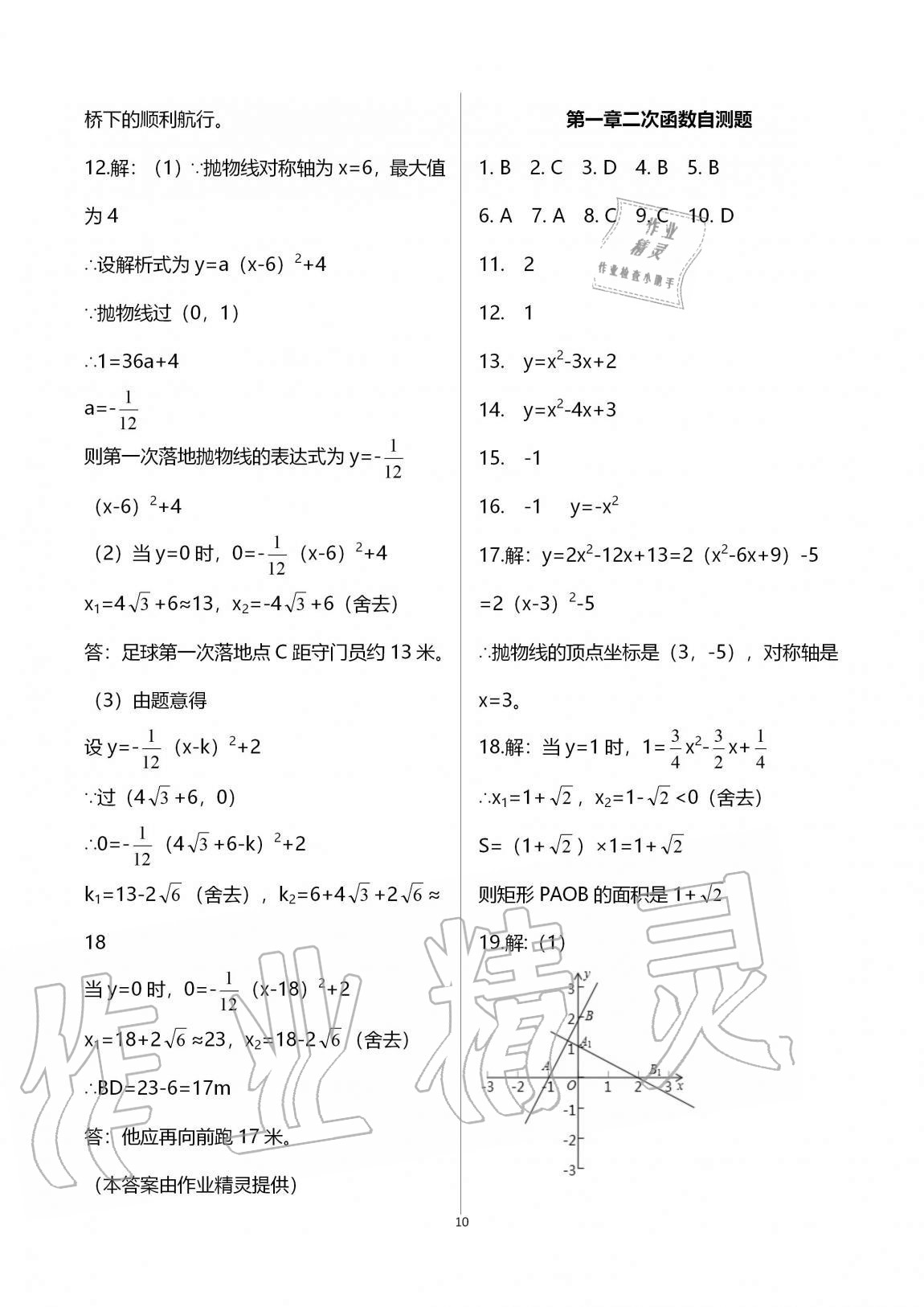 2020年課時(shí)精練初中數(shù)學(xué)九年級(jí)全一冊(cè)浙教版 參考答案第10頁