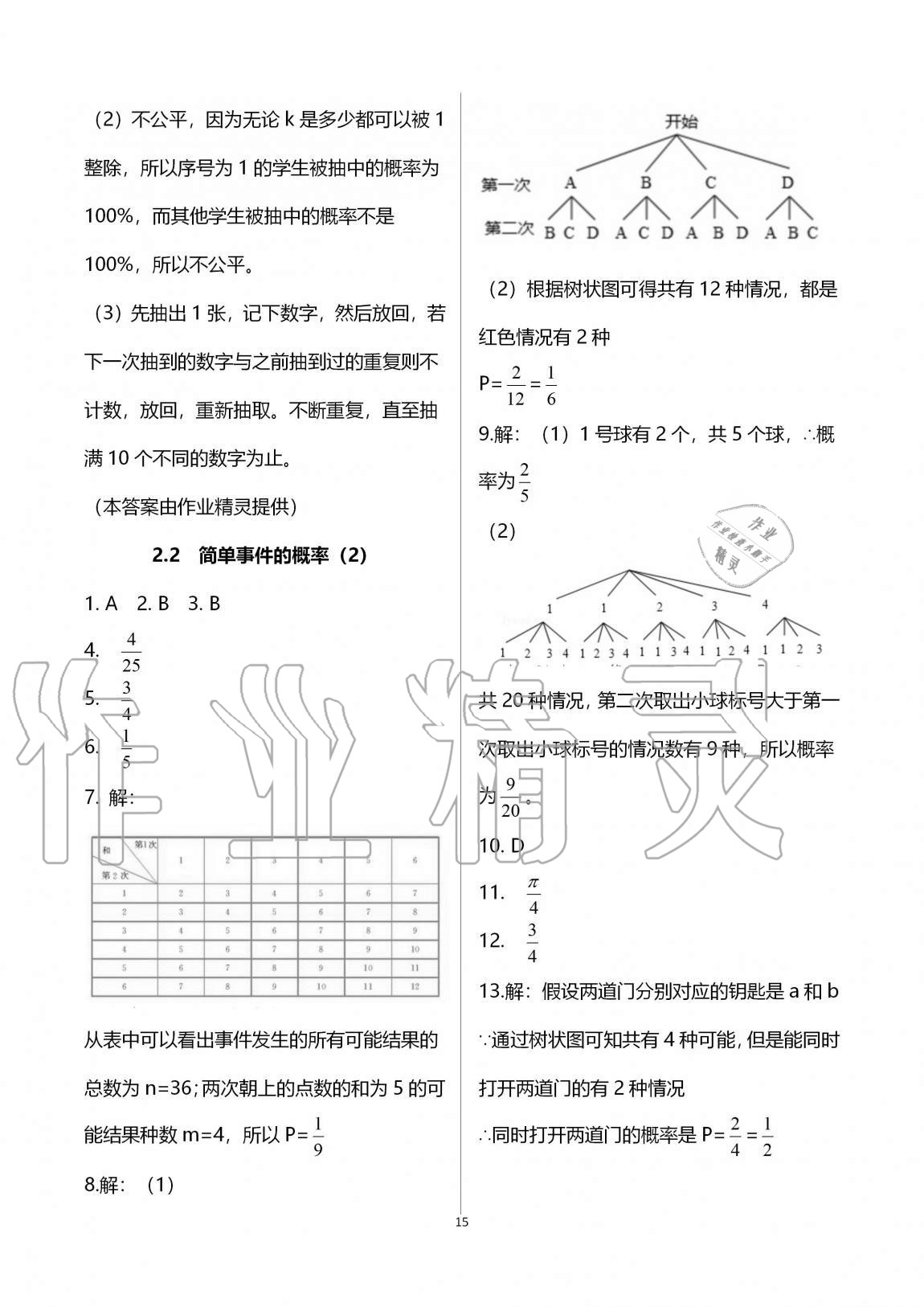 2020年课时精练初中数学九年级全一册浙教版 参考答案第15页