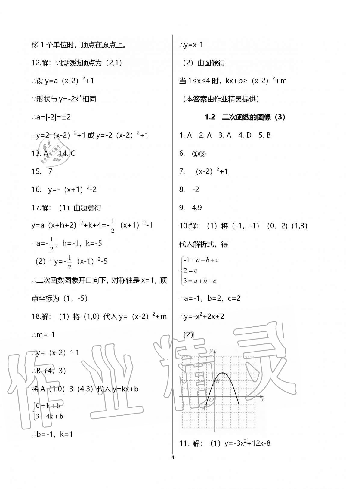 2020年课时精练初中数学九年级全一册浙教版 参考答案第4页