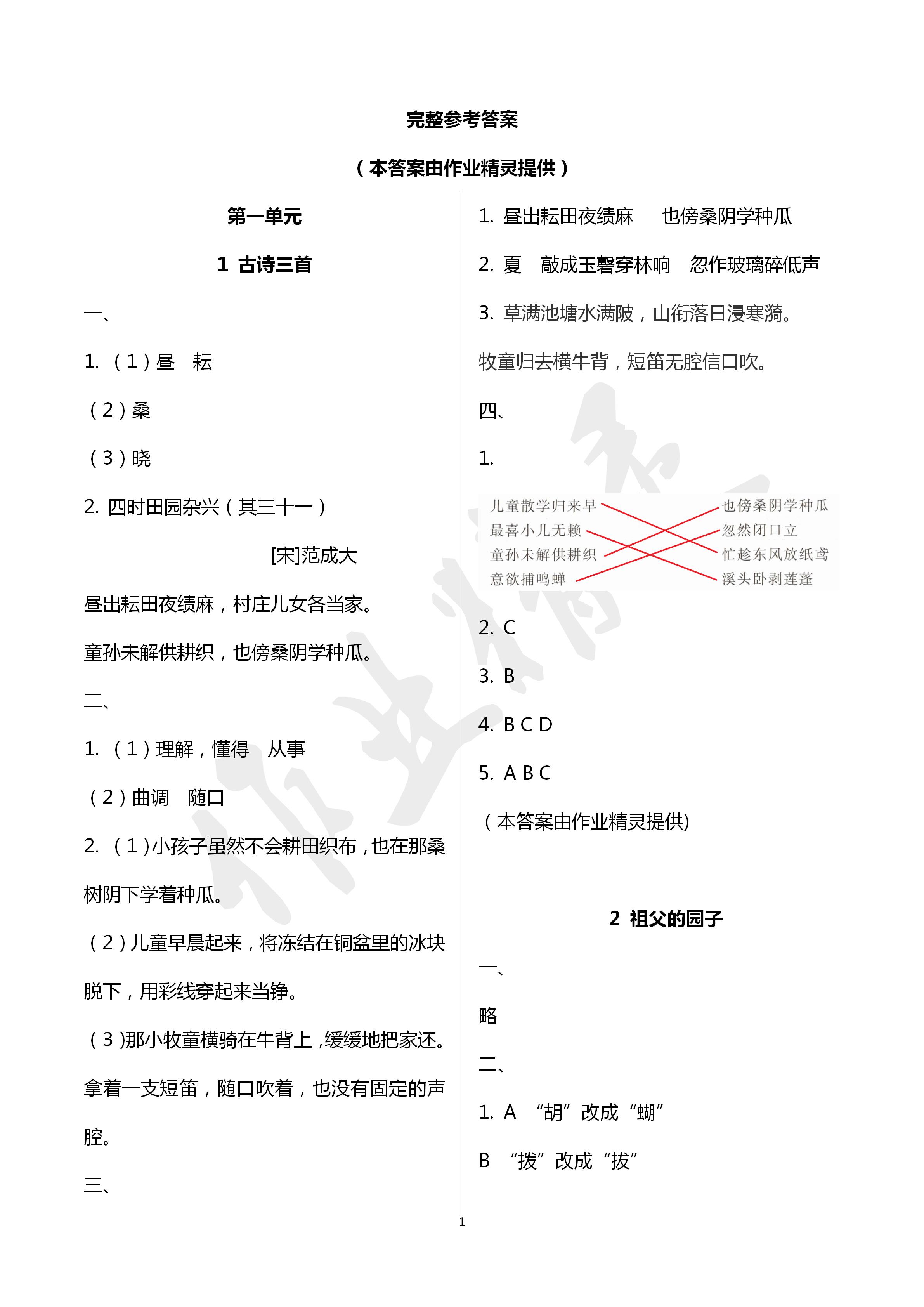 2020年课时精练小学语文五年级下册人教版 第1页