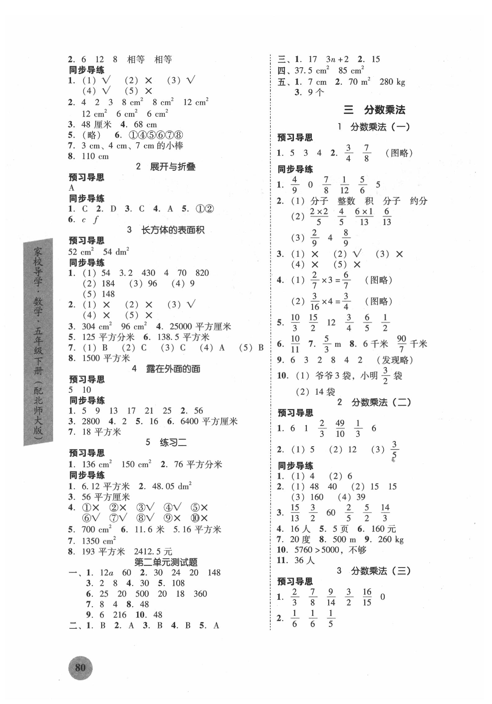 2020年家校導(dǎo)學(xué)小學(xué)課時(shí)南粵練案五年級(jí)數(shù)學(xué)下冊(cè)北師大版 第2頁