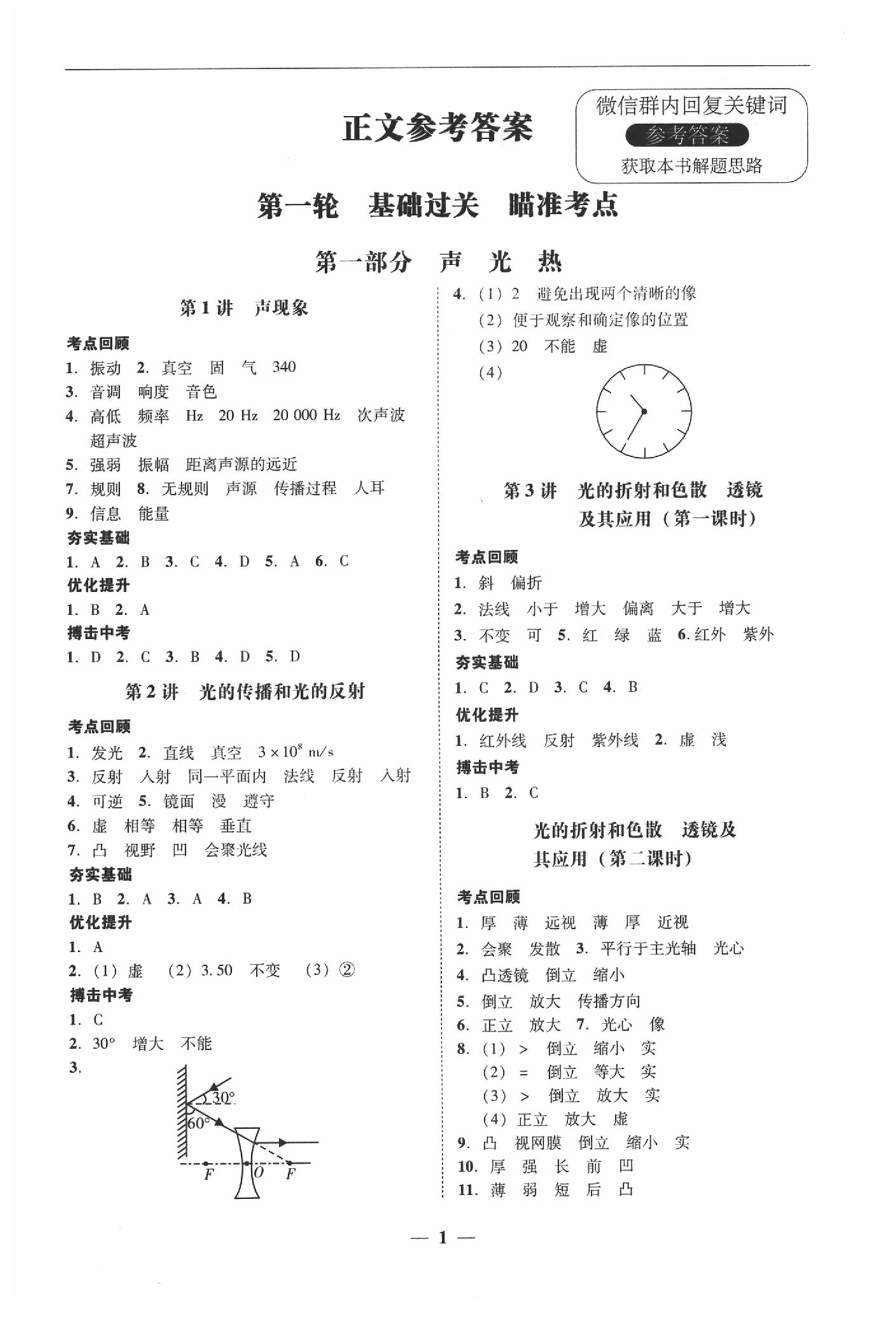 2020年南粵學(xué)典中考解讀物理 第1頁