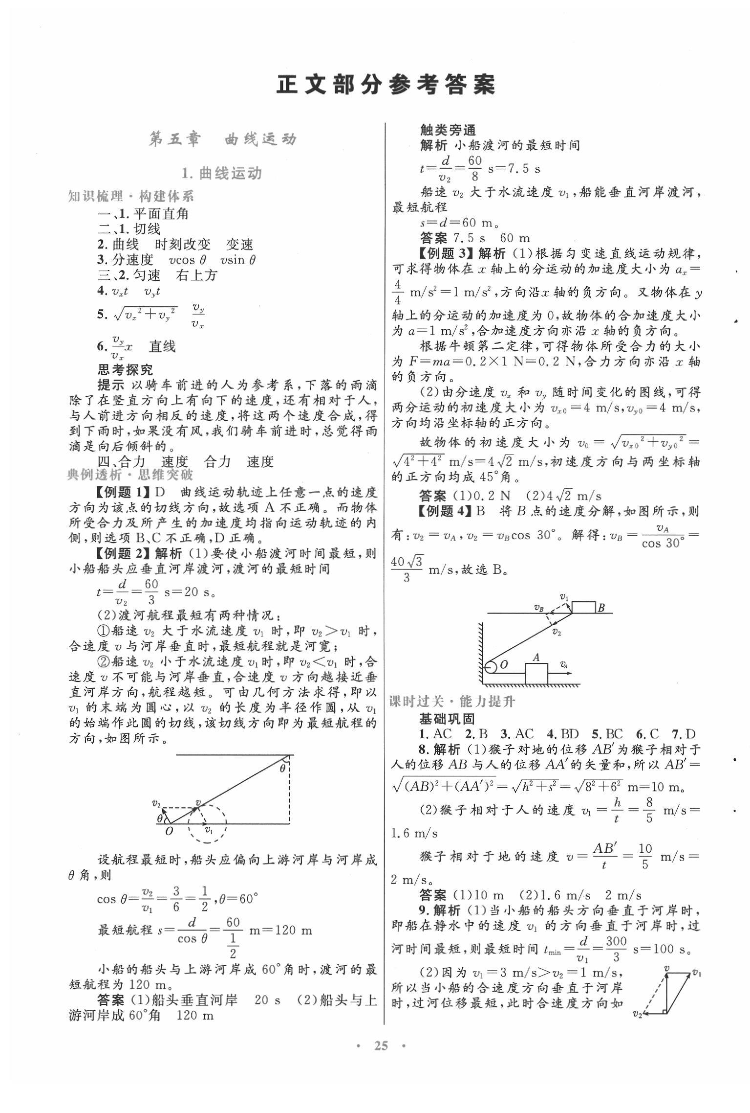 2020年同步测控优化设计高中必修物理必修2人教版 第1页